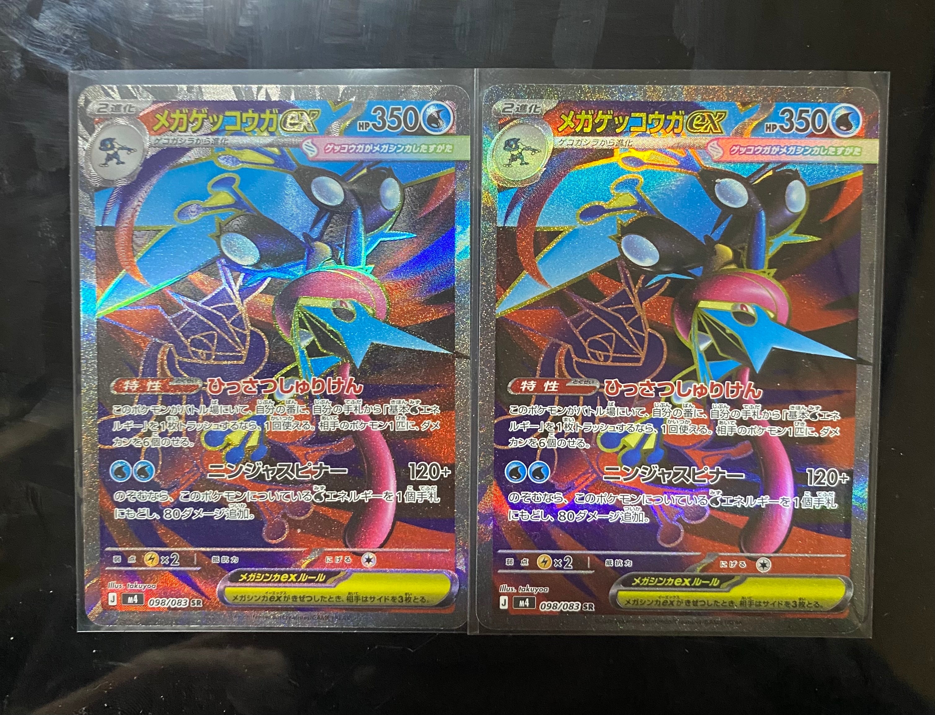 メガゲッコウガex SR [M4 098/083](拡張パック「ニンジャスピナー」)