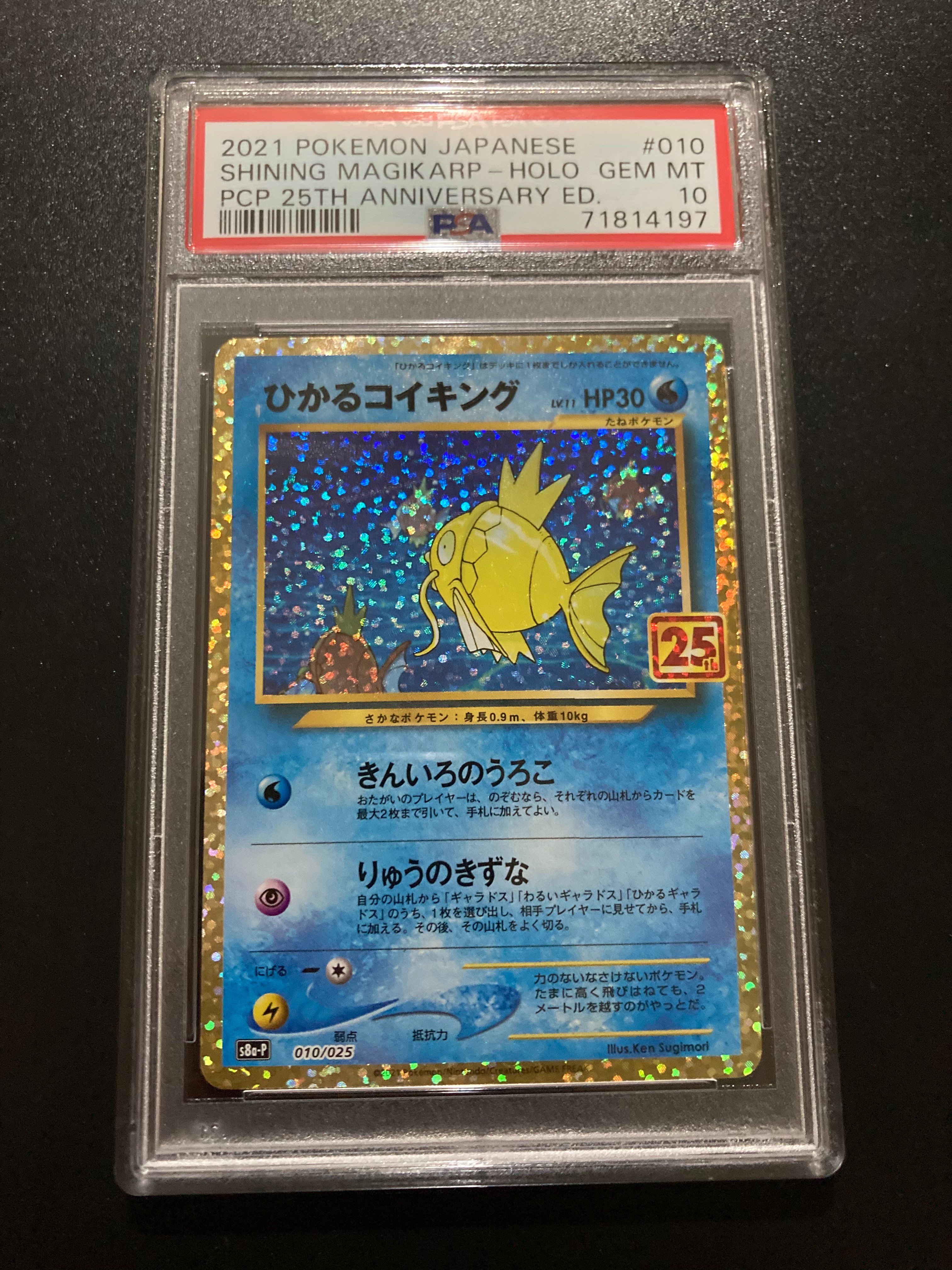 ひかるコイキング: プロモ[S8a-P 010/025](プロモカードパック 25th ANNIVERSARY edition)