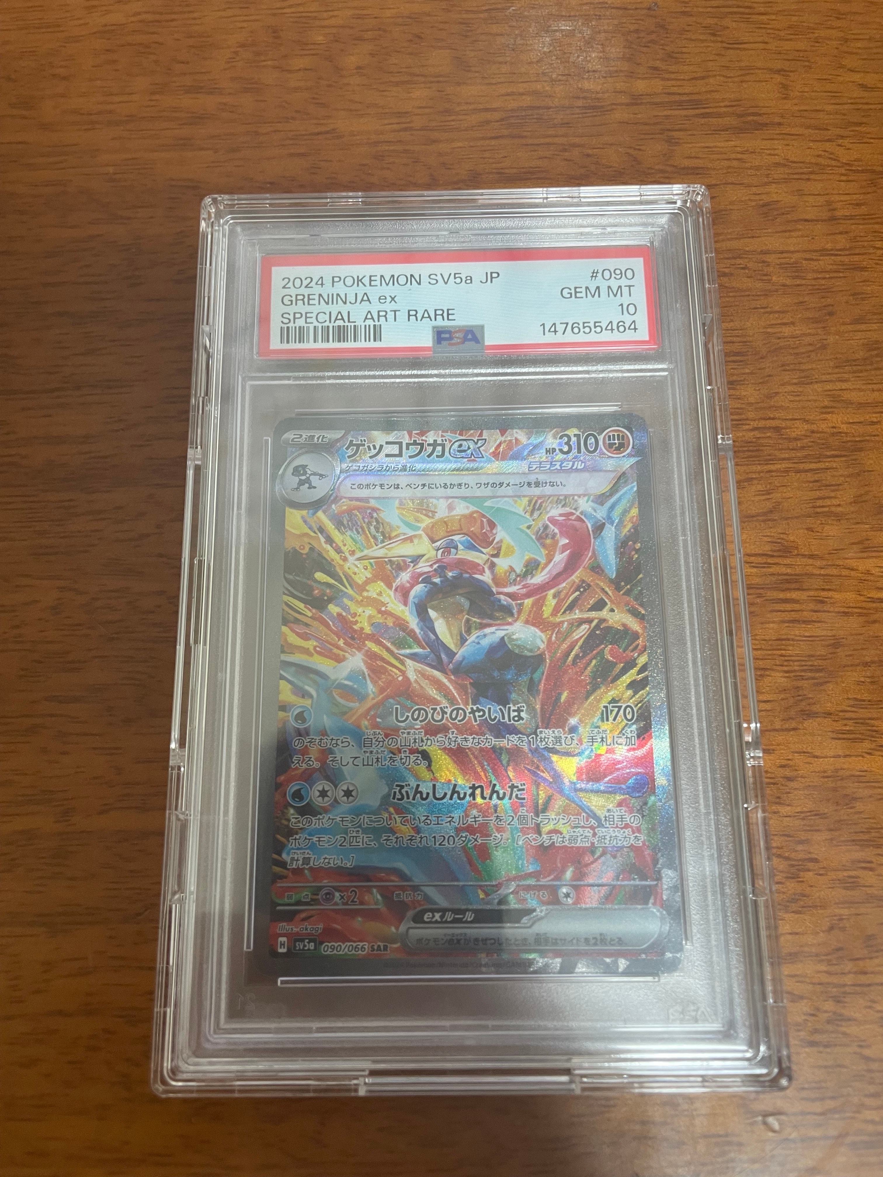 メガゲッコウガex MUR [M4 120/083](拡張パック「ニンジャスピナー