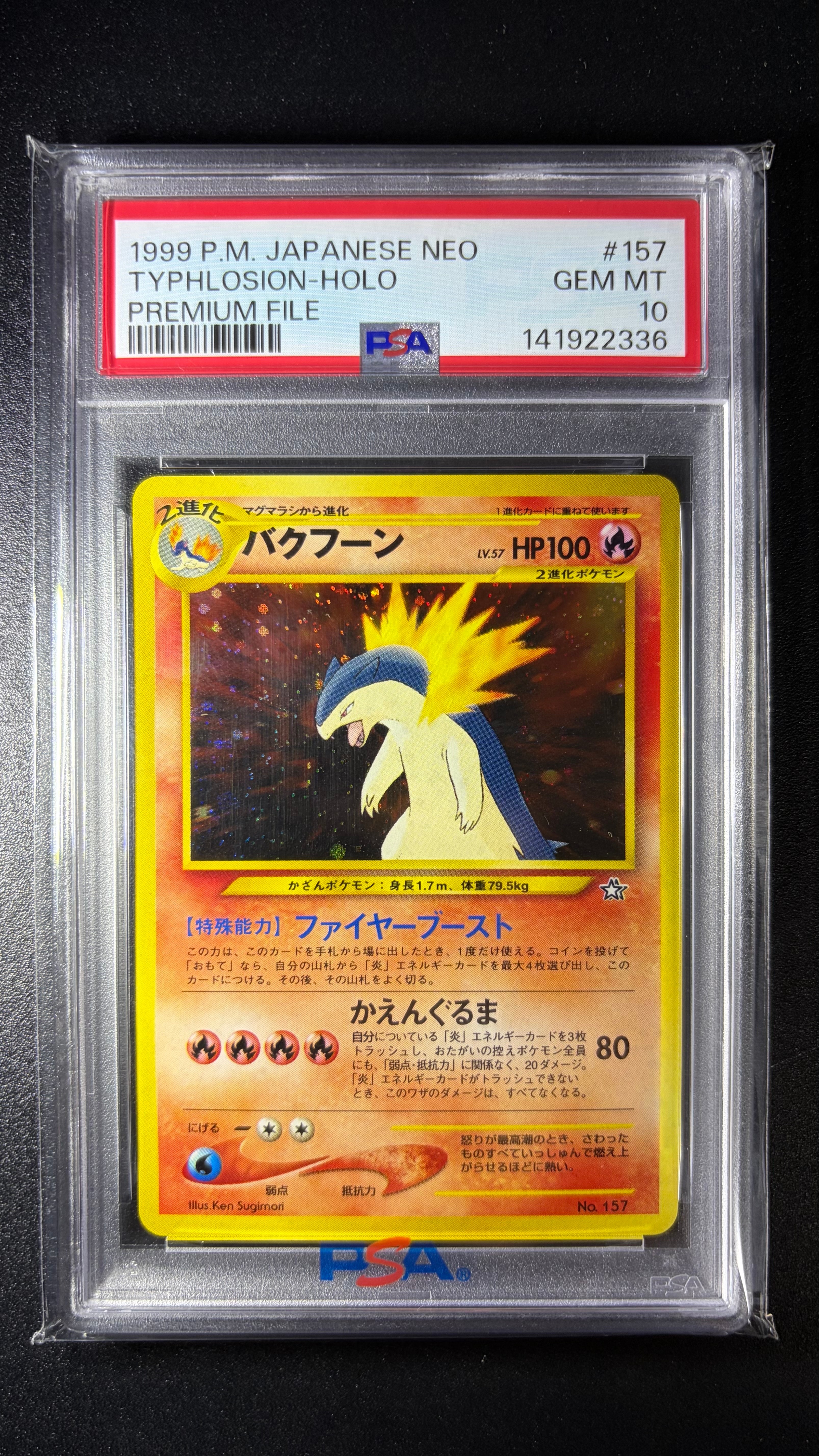 バクフーン : 旧裏 [PRMF-1 No.157](ポケモンカード★neo「プレミアムファイル」)