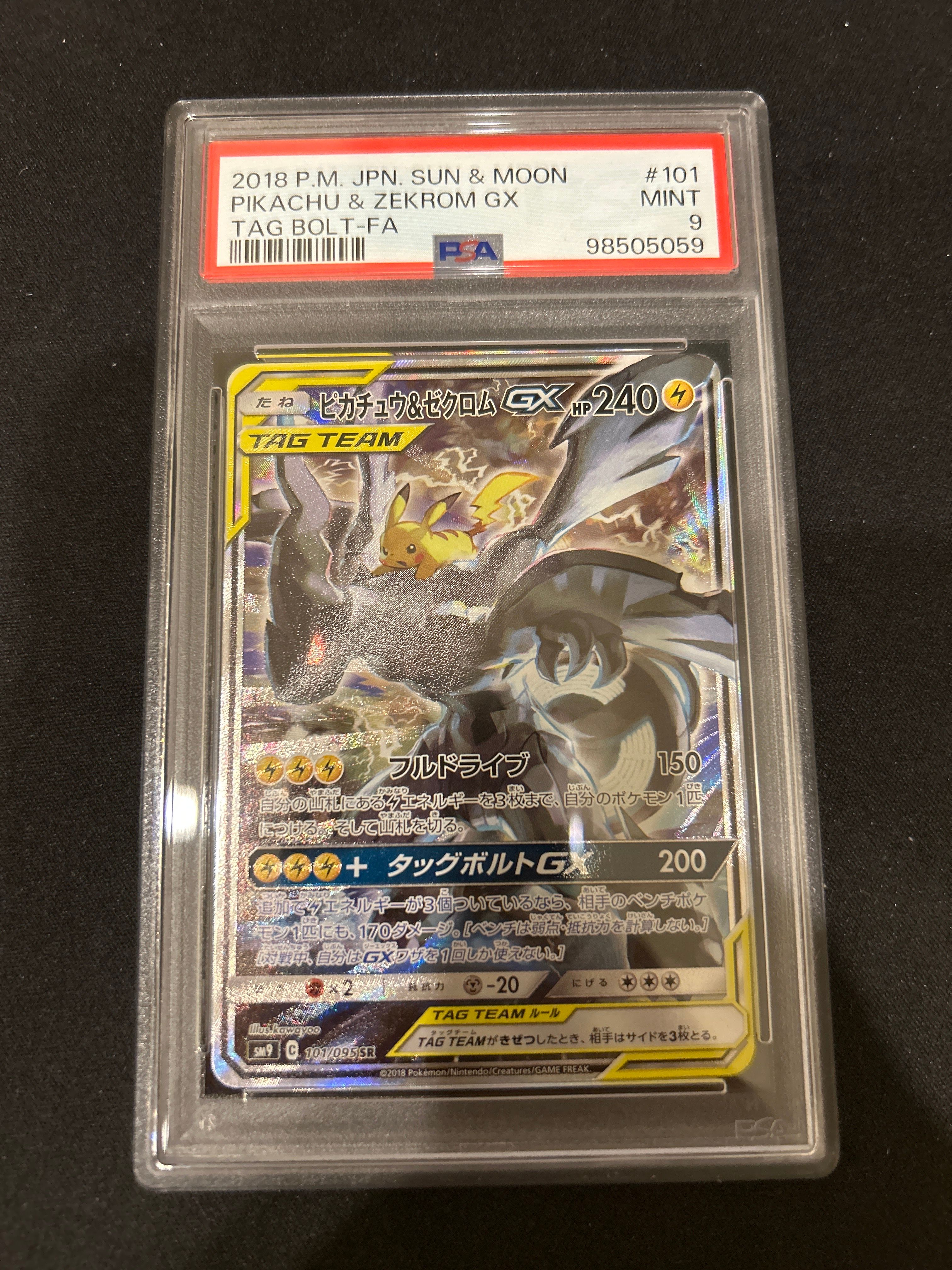 ピカチュウ&ゼクロムGX SR: SA [SM9 101/095](拡張パック「タッグボルト」)