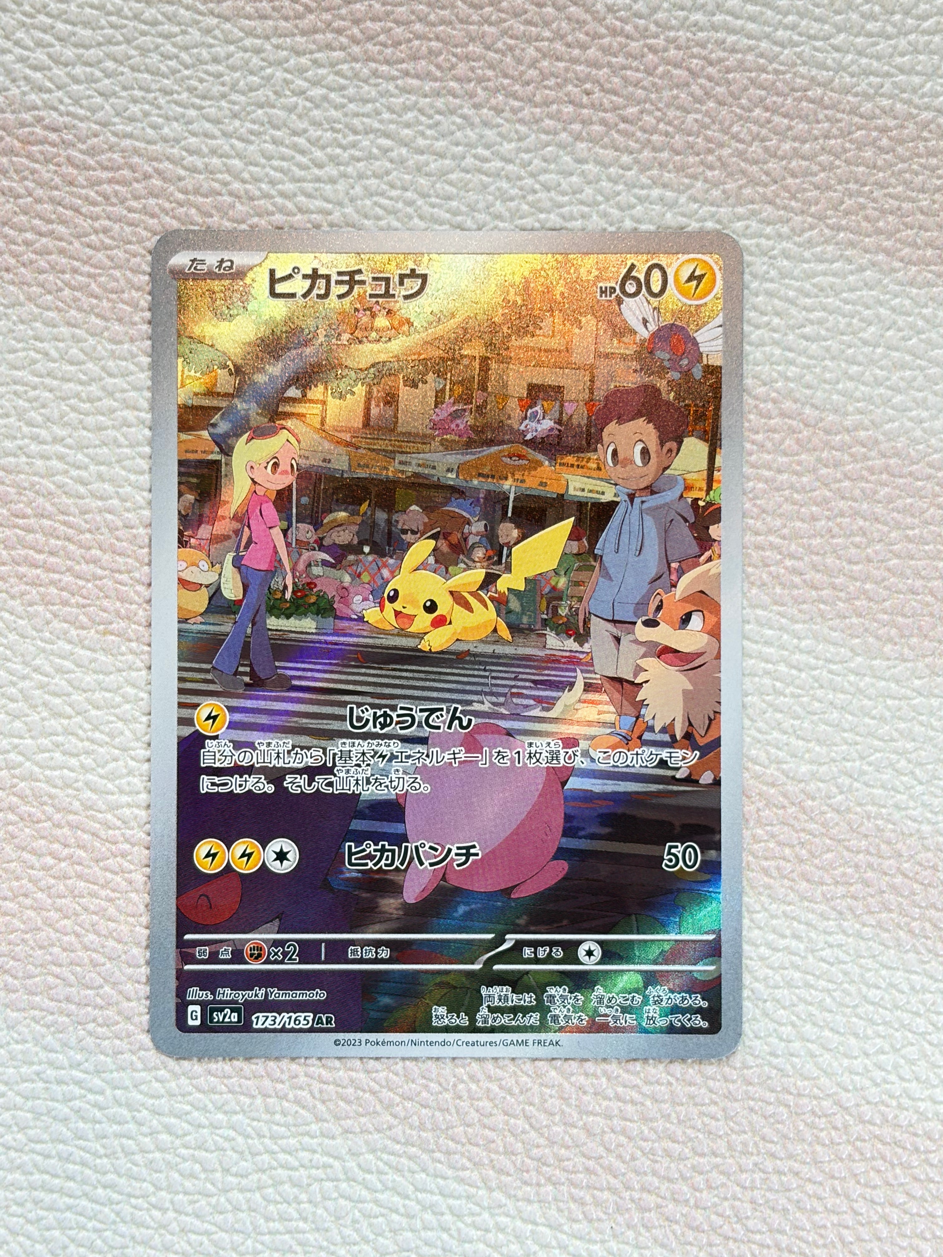 ピカチュウ AR[SV2a 173/165](強化拡張パック「ポケモンカード151」)