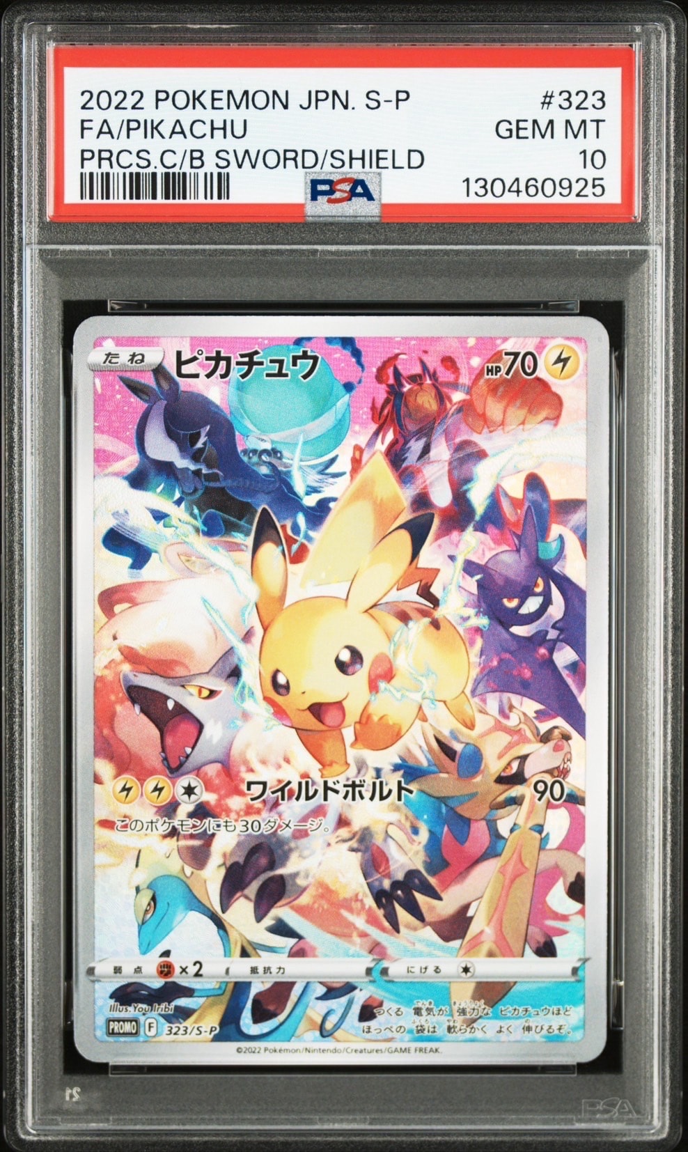 ピカチュウ: プロモ[323 S-P](プロモーションカード「プレシャス コレクターボックス ソード&シールド」)