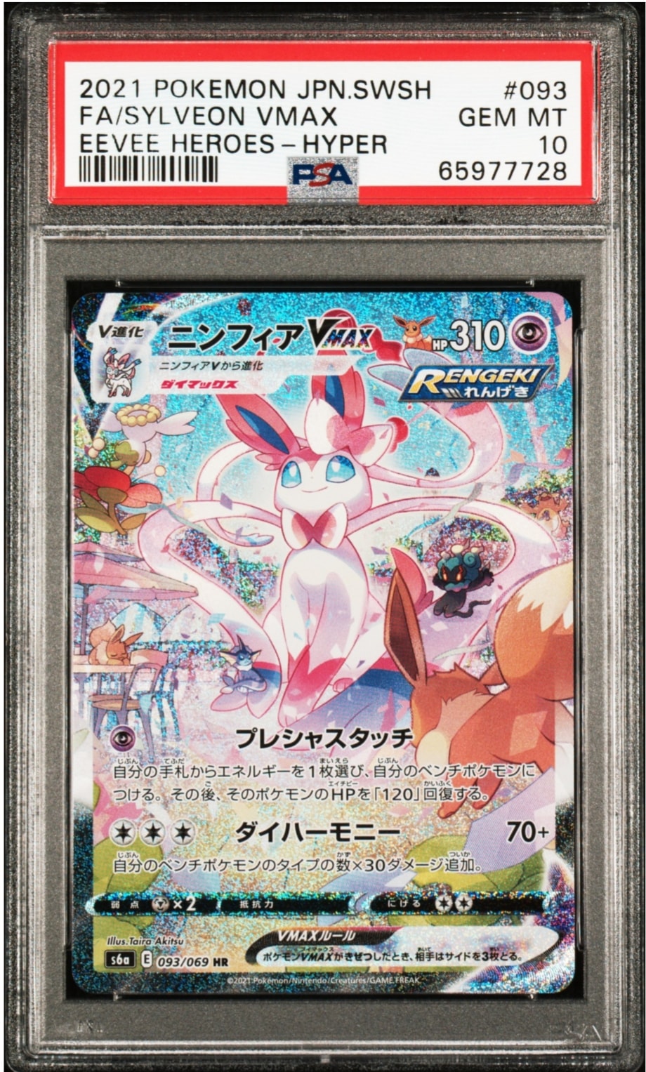 ニンフィアV CSR S8b VMAXクライマックス 231/184 PSA10 PSA10】 ニンフィアV (CSR) {231/184} [S8b/VMAXクライマックス] [SS
