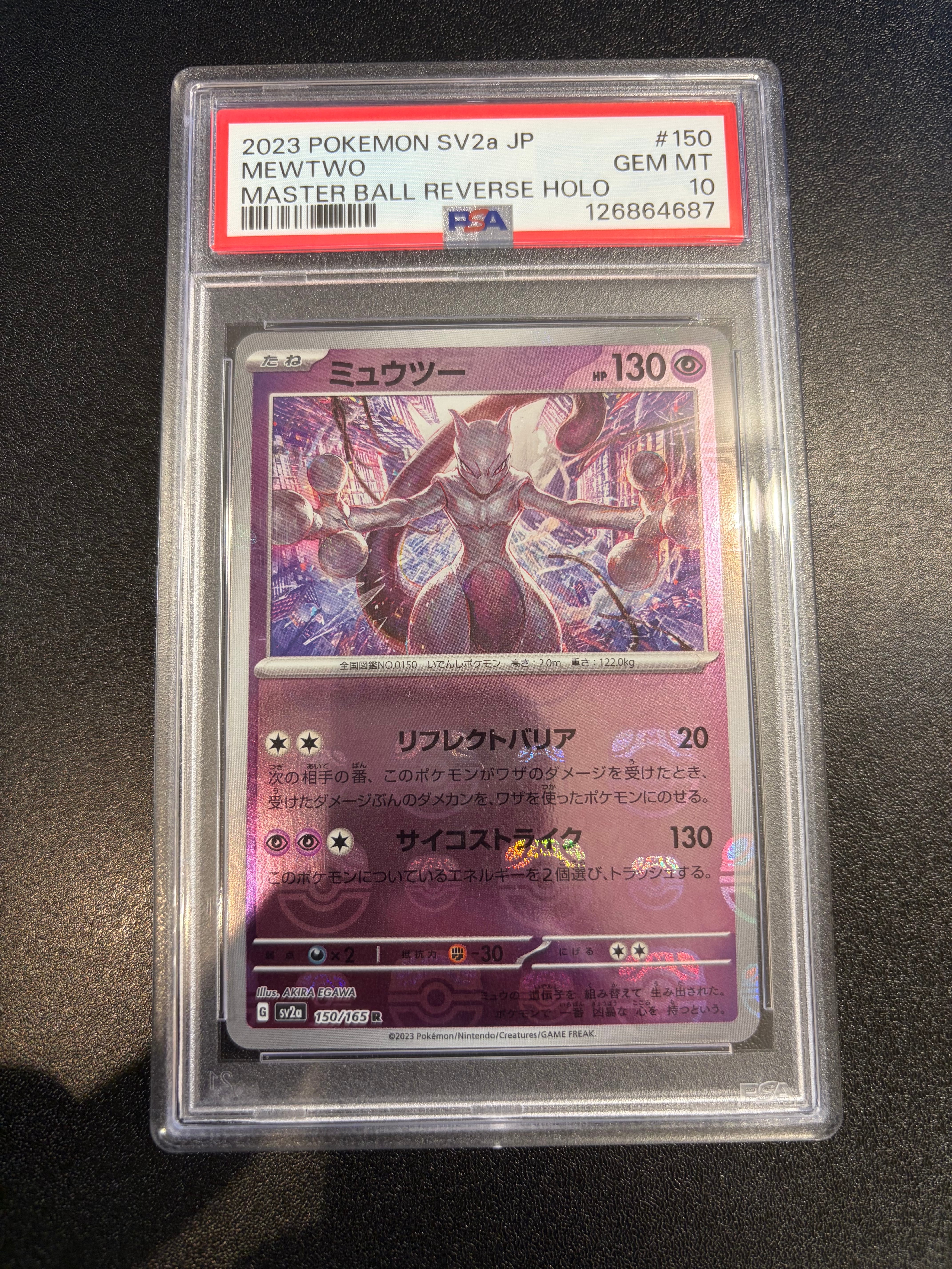ミュウツー R: マスターボールミラー[SV2a 150/165](強化拡張パック「ポケモンカード151」)
