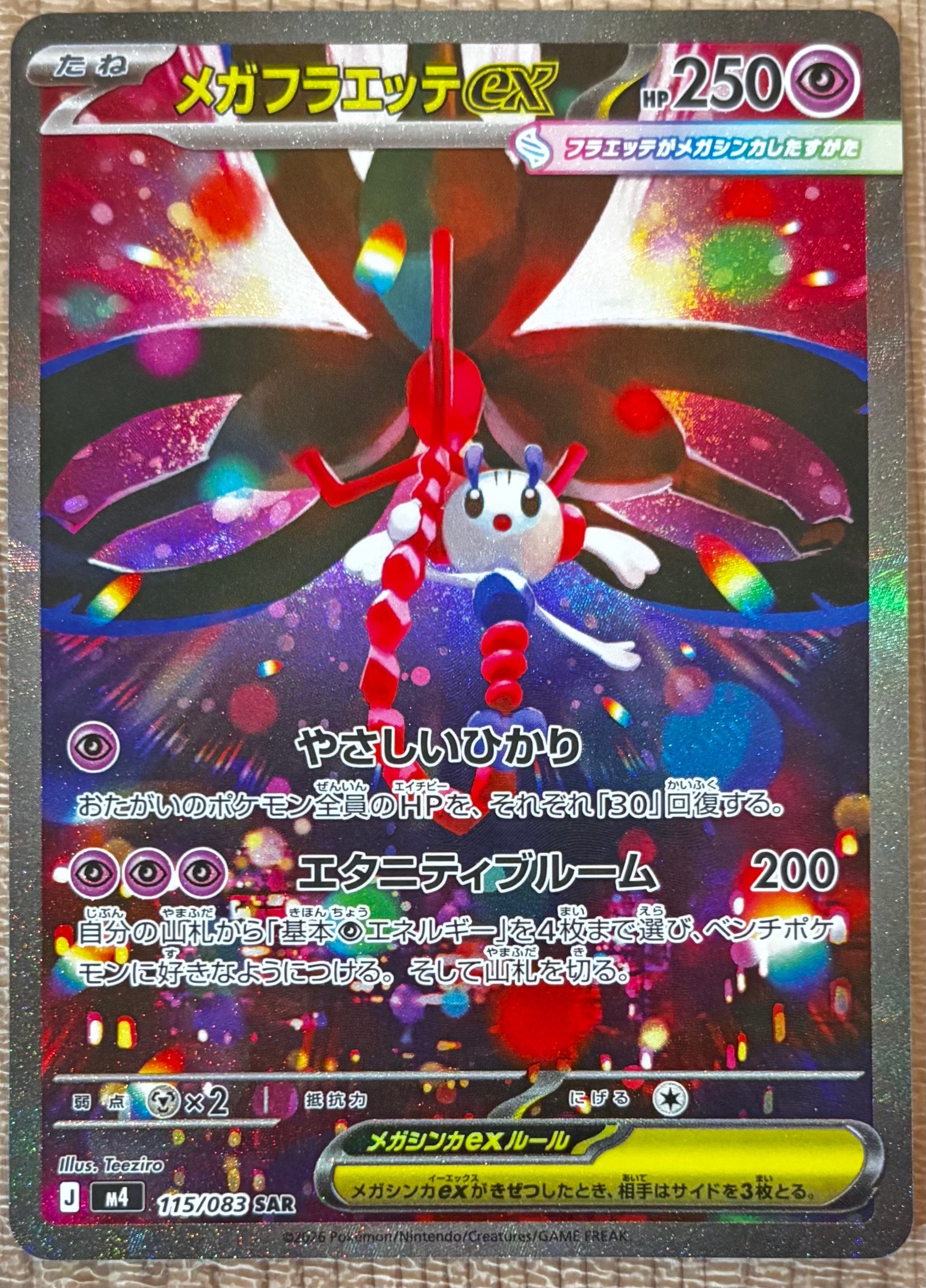 メガフラエッテex SAR [M4 115/083](拡張パック「ニンジャスピナー」)
