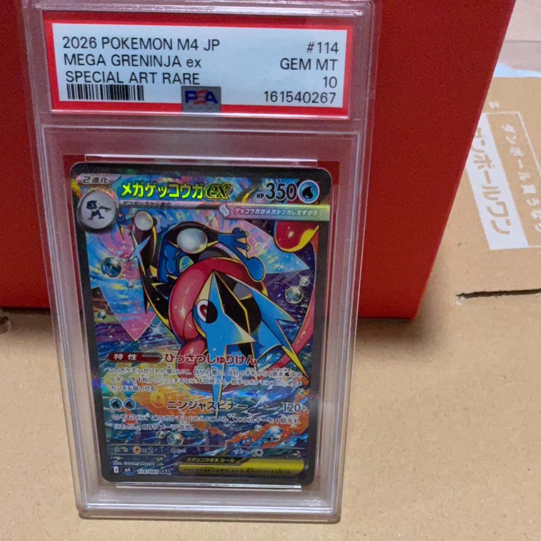 メガゲッコウガex SAR [M4 114/083](拡張パック「ニンジャスピナー」)