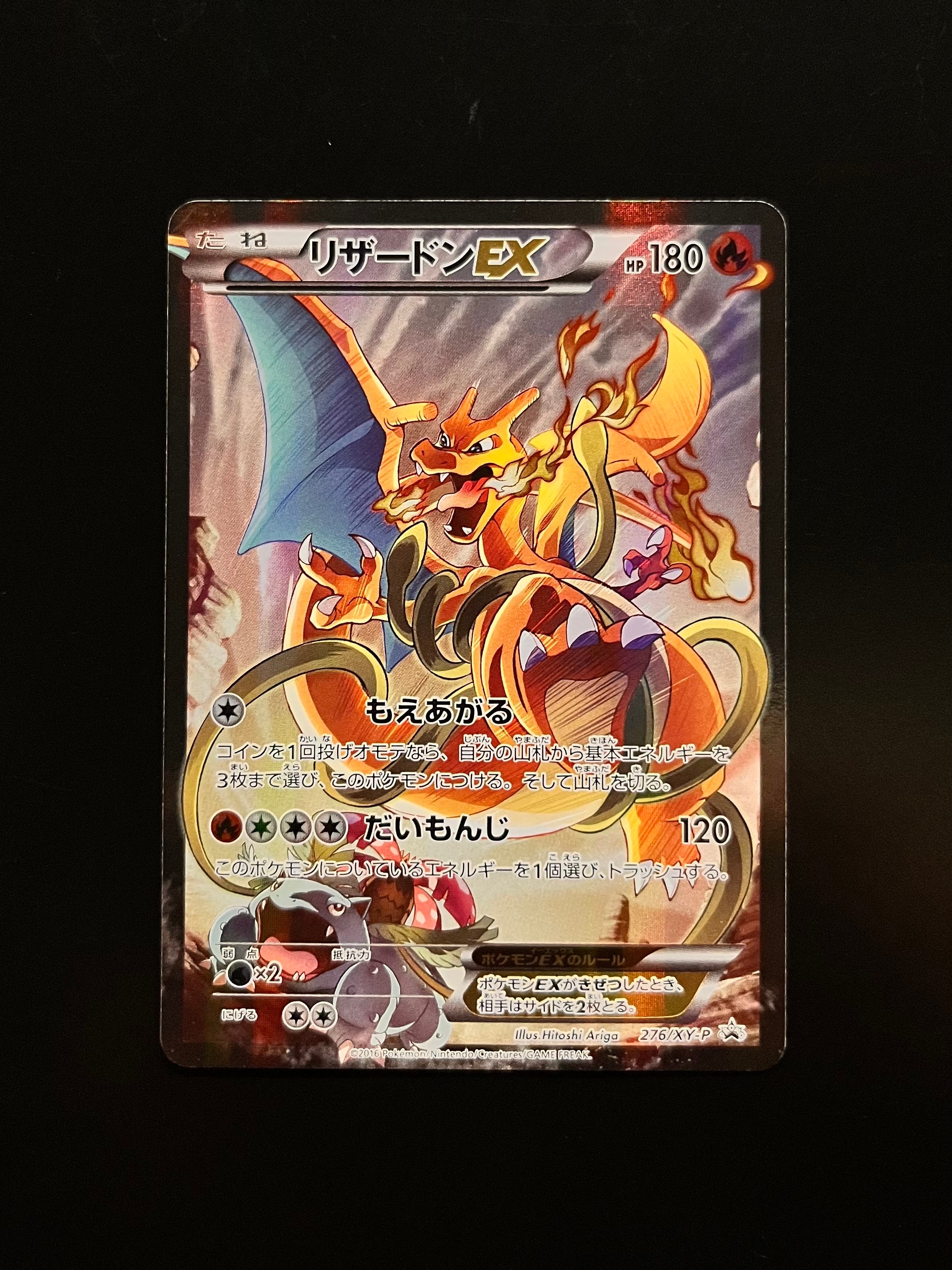 リザードンEX: プロモ(アートコレクション)[XY-P 276/XY-P](プロモーションカード「XY-P」)