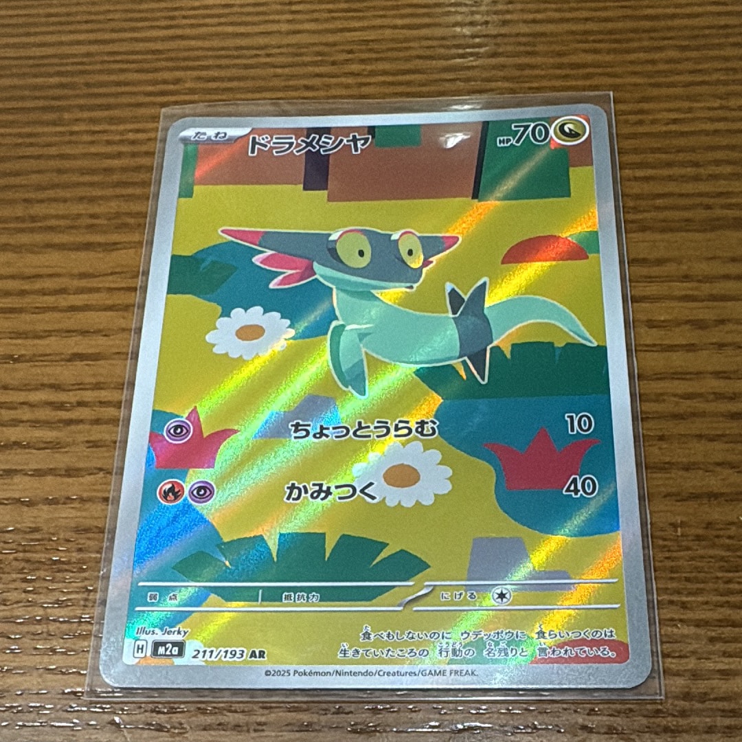 ドラメシヤ AR [M2a 211/193](ハイクラスパック「MEGAドリームex」)