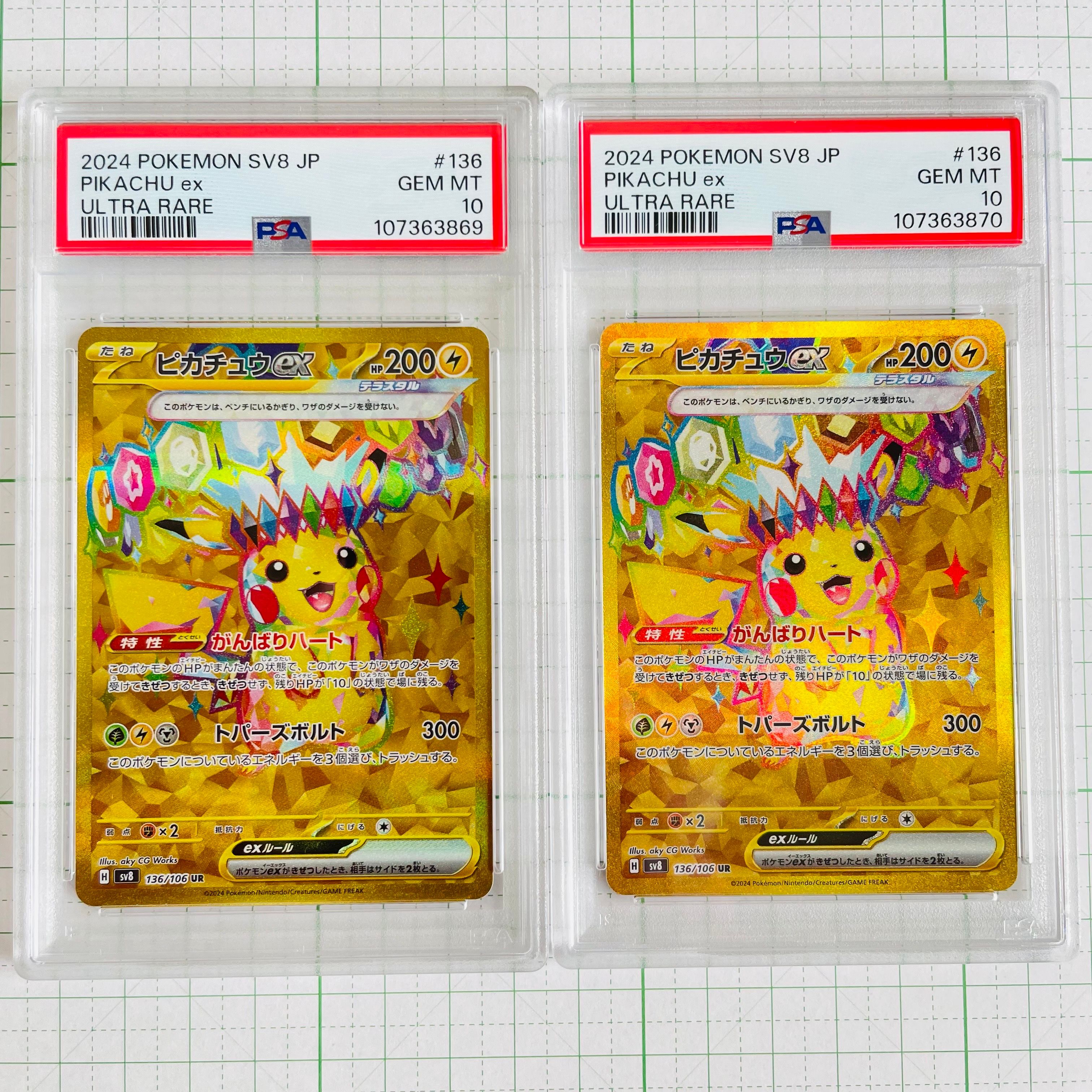 ポケモン - ピカチュウ　UR ブイマックスクライマックス PSA10鑑定済〕ピカチュウVMAX【UR】{279/184}