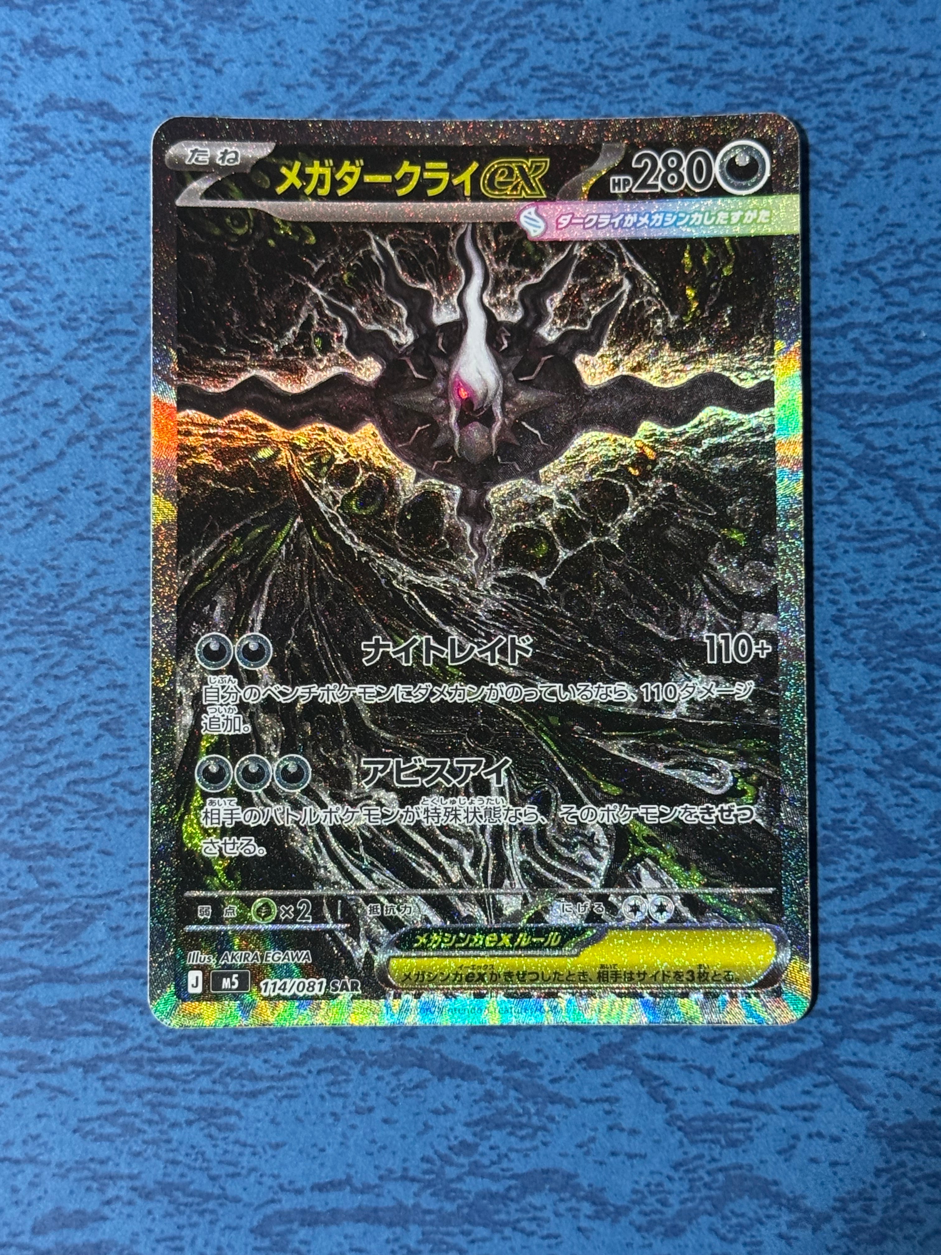 メガダークライex SAR [M5 114/081](拡張パック「アビスアイ」)