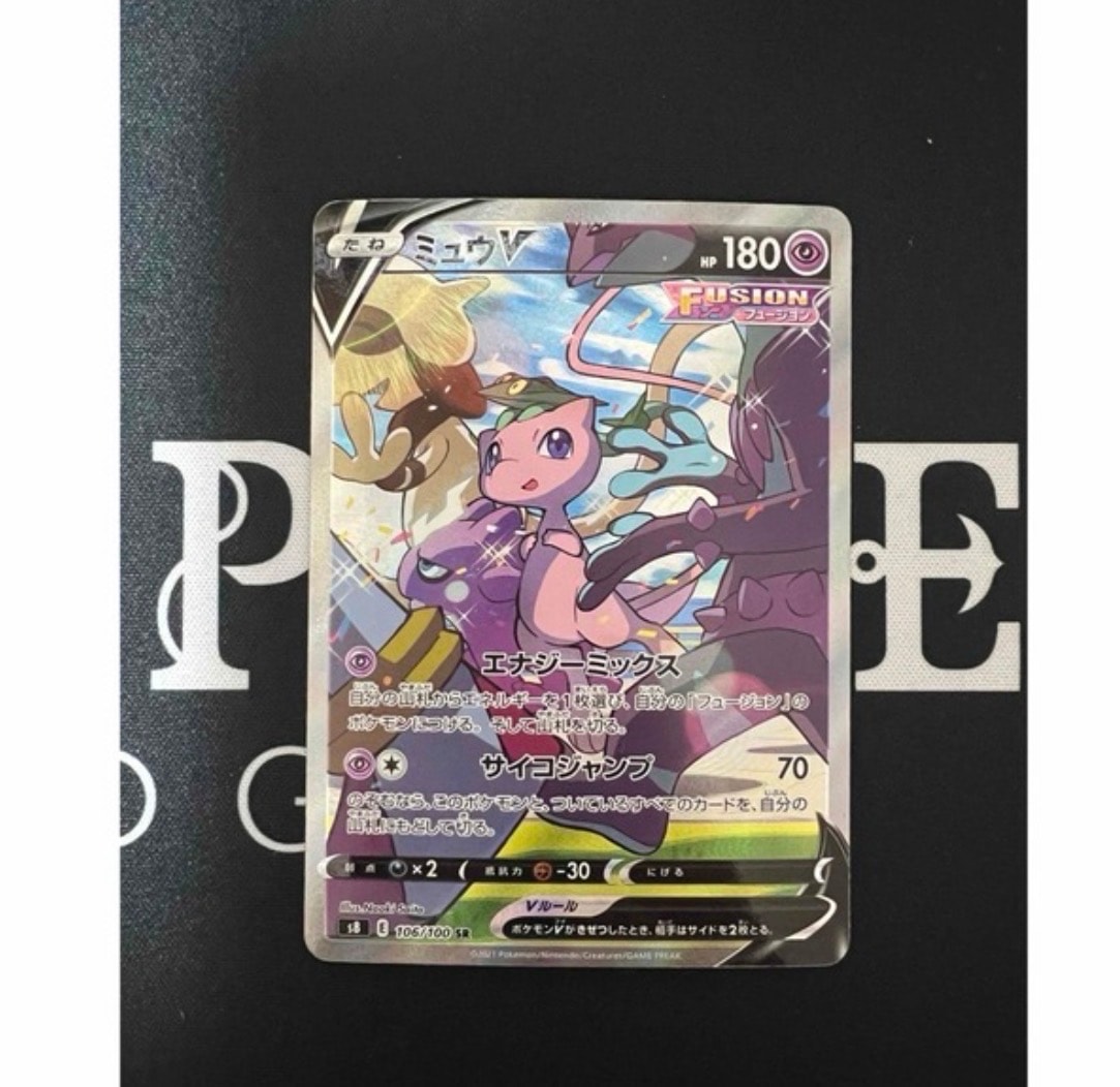 ミュウV SR: SA[S8 106/100](拡張パック「フュージョンアーツ」)