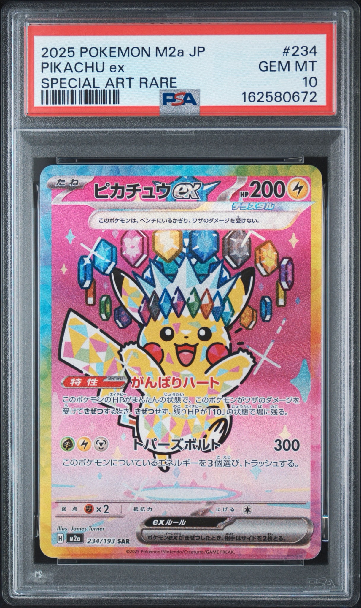 ピカチュウex SAR [M2a 234/193](ハイクラスパック「MEGAドリームex
