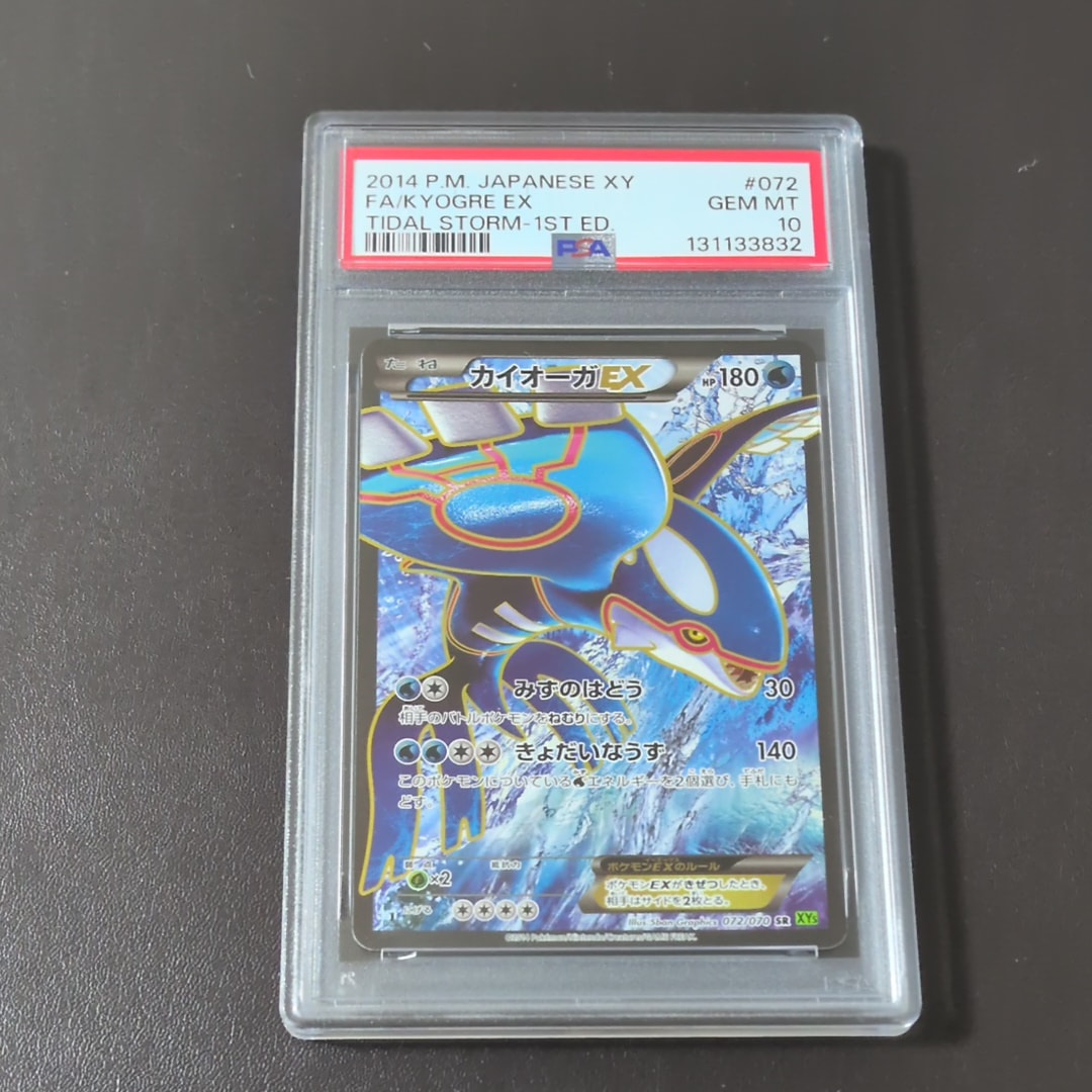 PSA10】カイオーガEX SR :1ED [XY5-T 072/070](拡張パック「タイダル