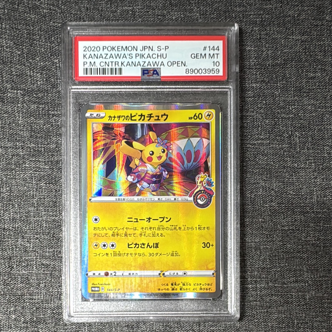 カナザワのピカチュウ PROMO プロモ 144/S-P カナザワのピカチュウ: プロモ (マークあり) [S-P 144](プロモーション