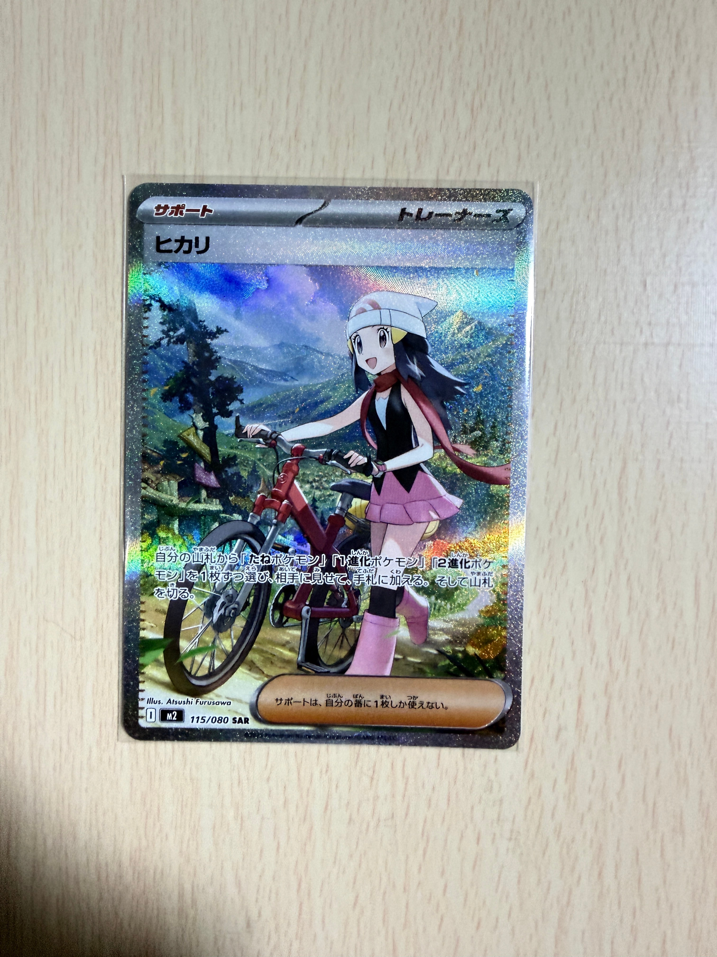 ヒカリ SAR [M2 115/080](拡張パック「インフェルノX」)
