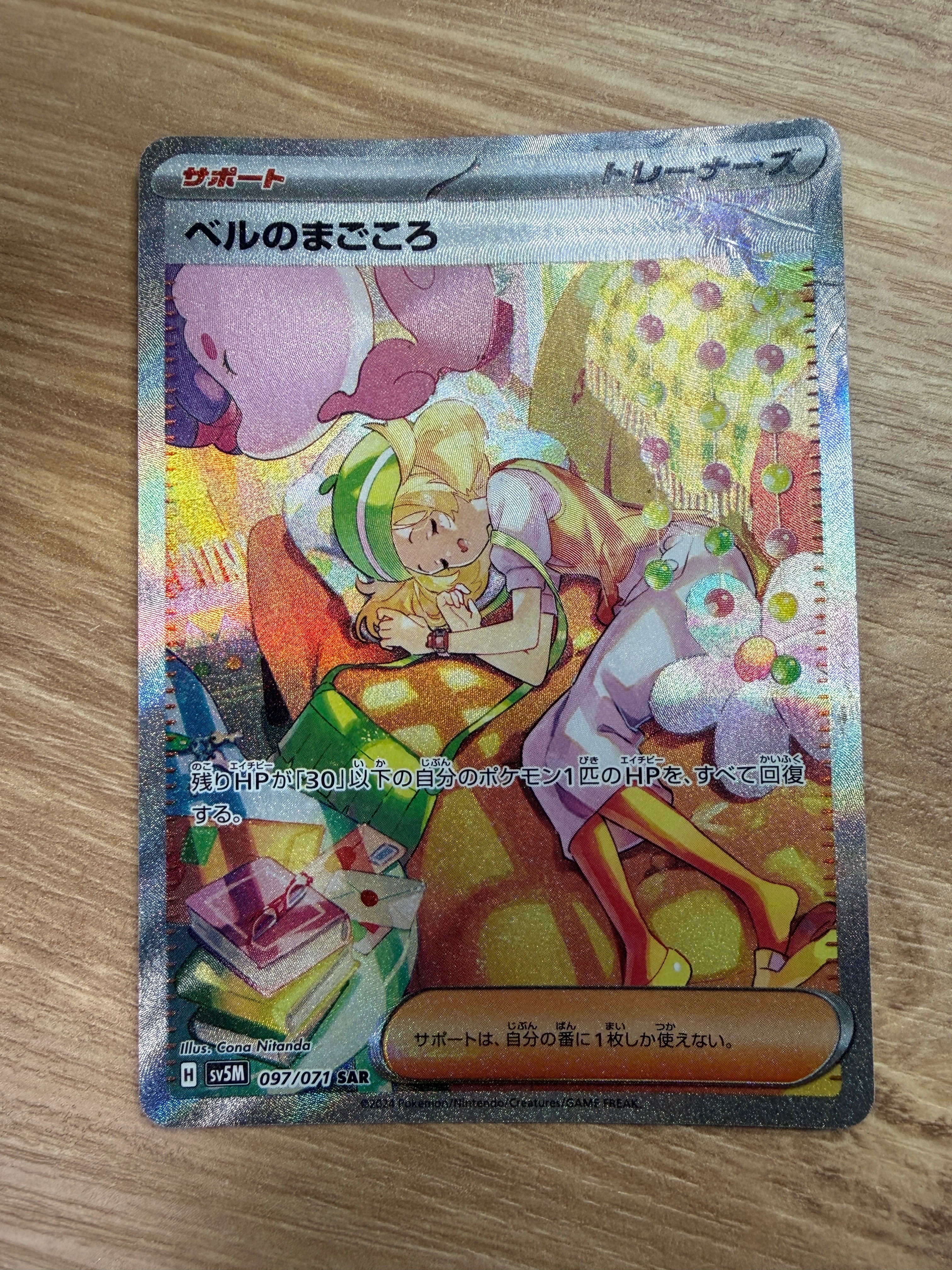 PSA10】ベルのまごころ SAR [SV5M 097/071](拡張パック「サイバー