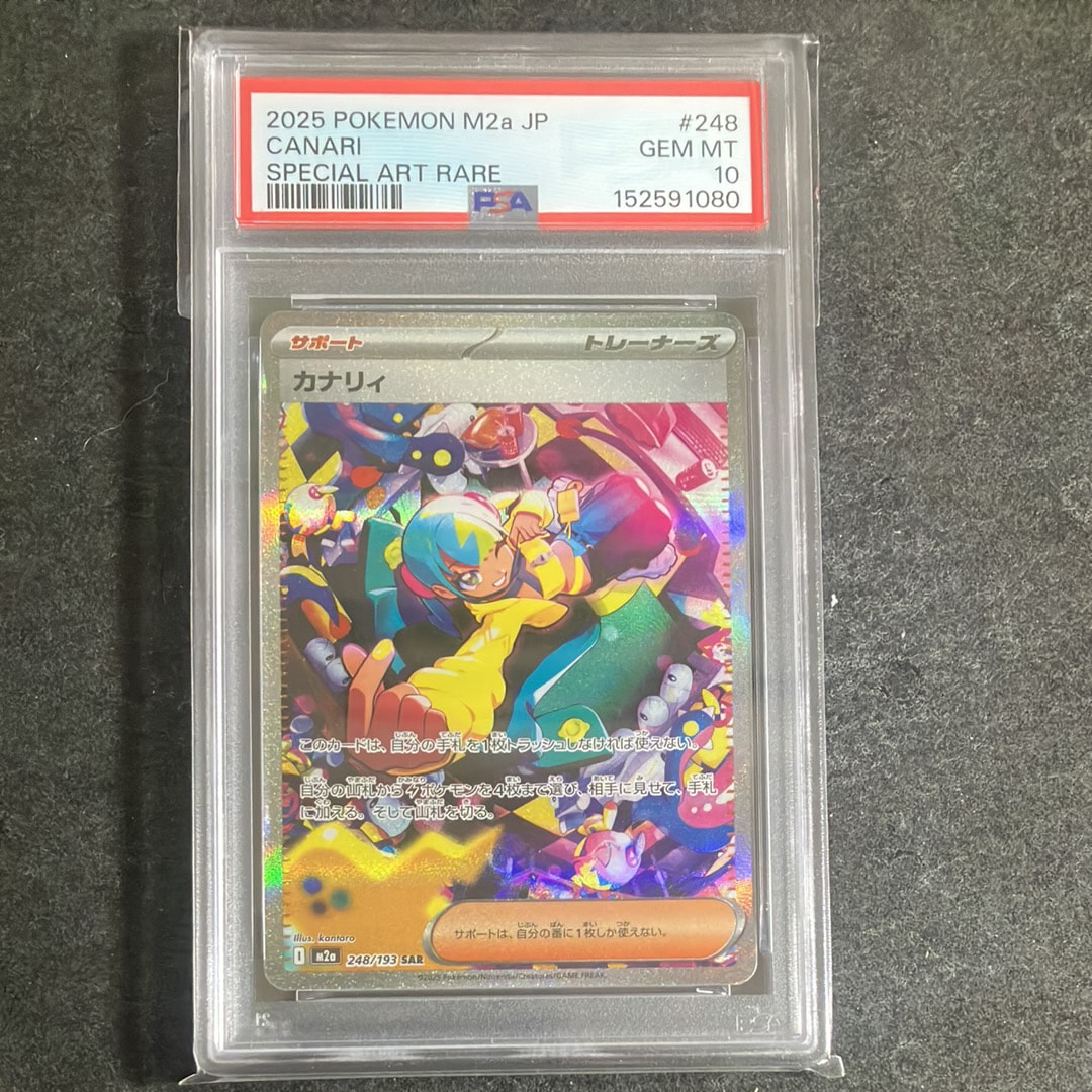 PSA9】カナリィ SAR [M2a 248/193](ハイクラスパック「MEGAドリームex