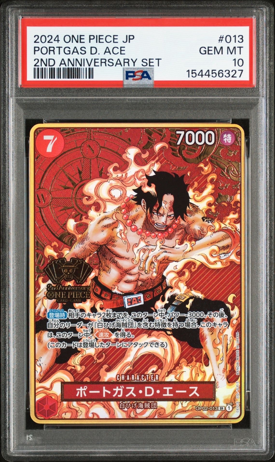 ポートガス・D・エース SR [OP02-013](スペシャルグッズセット「2nd ANNIVERSARY SET」)