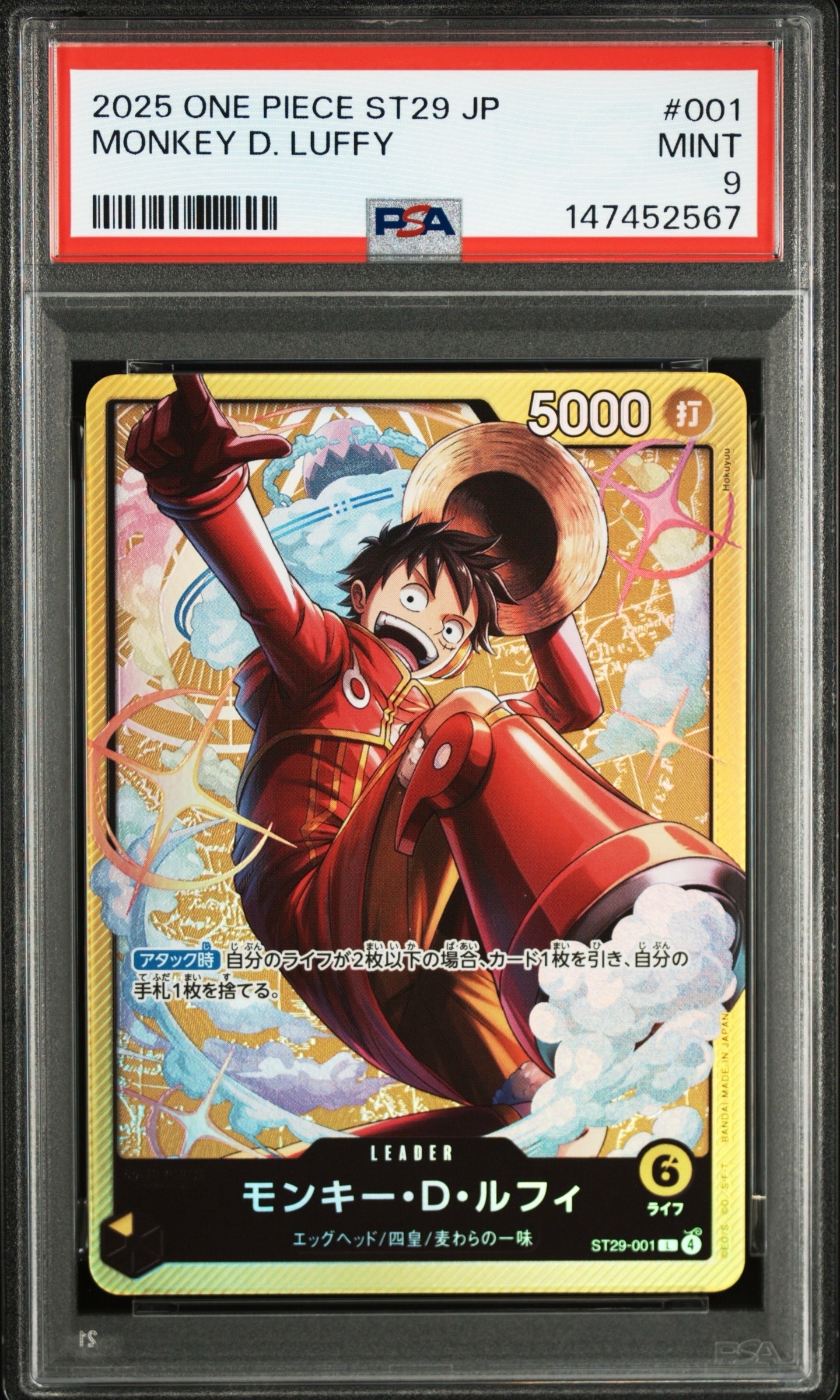 モンキー・D・ルフィ L [ST29-001](スタートデッキ「エッグヘッド」)