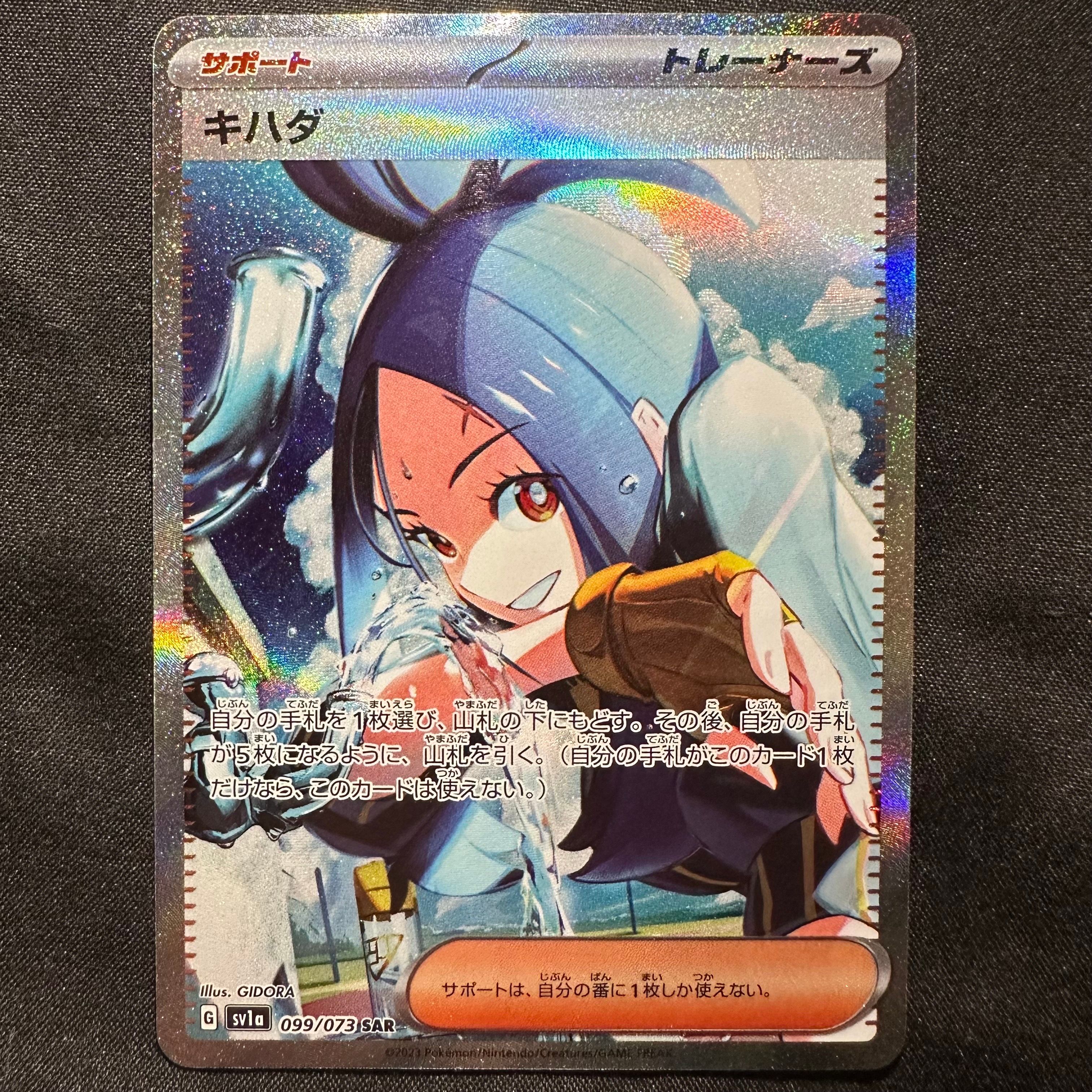 キハダ SAR[SV1a 099/073](スカーレット&バイオレット 拡張パック「トリプレットビート」)