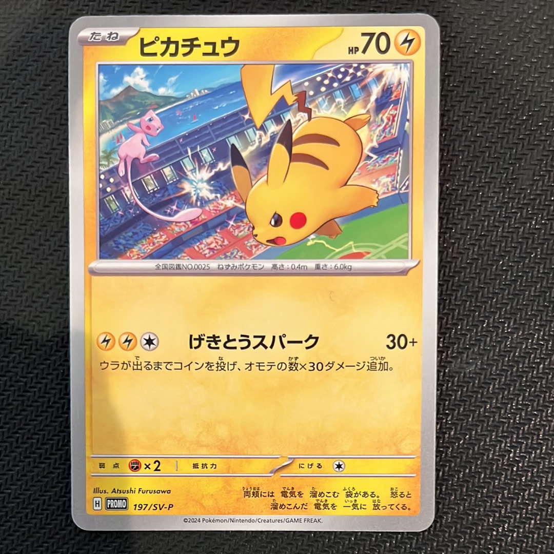 ピカチュウ P [SV-P 197](プロモーションカード「WCS2024 開催記念」)
