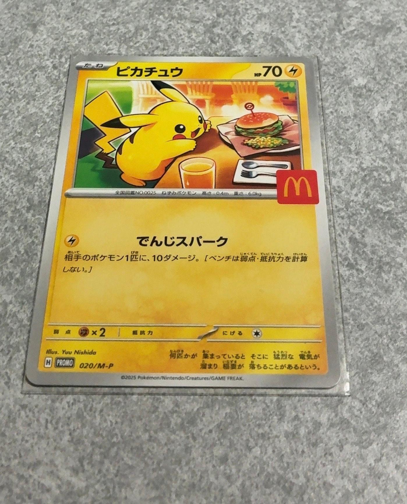 ピカチュウ P [M-P 020](プロモカードパック「マクドナルド ハッピーセット2025」)