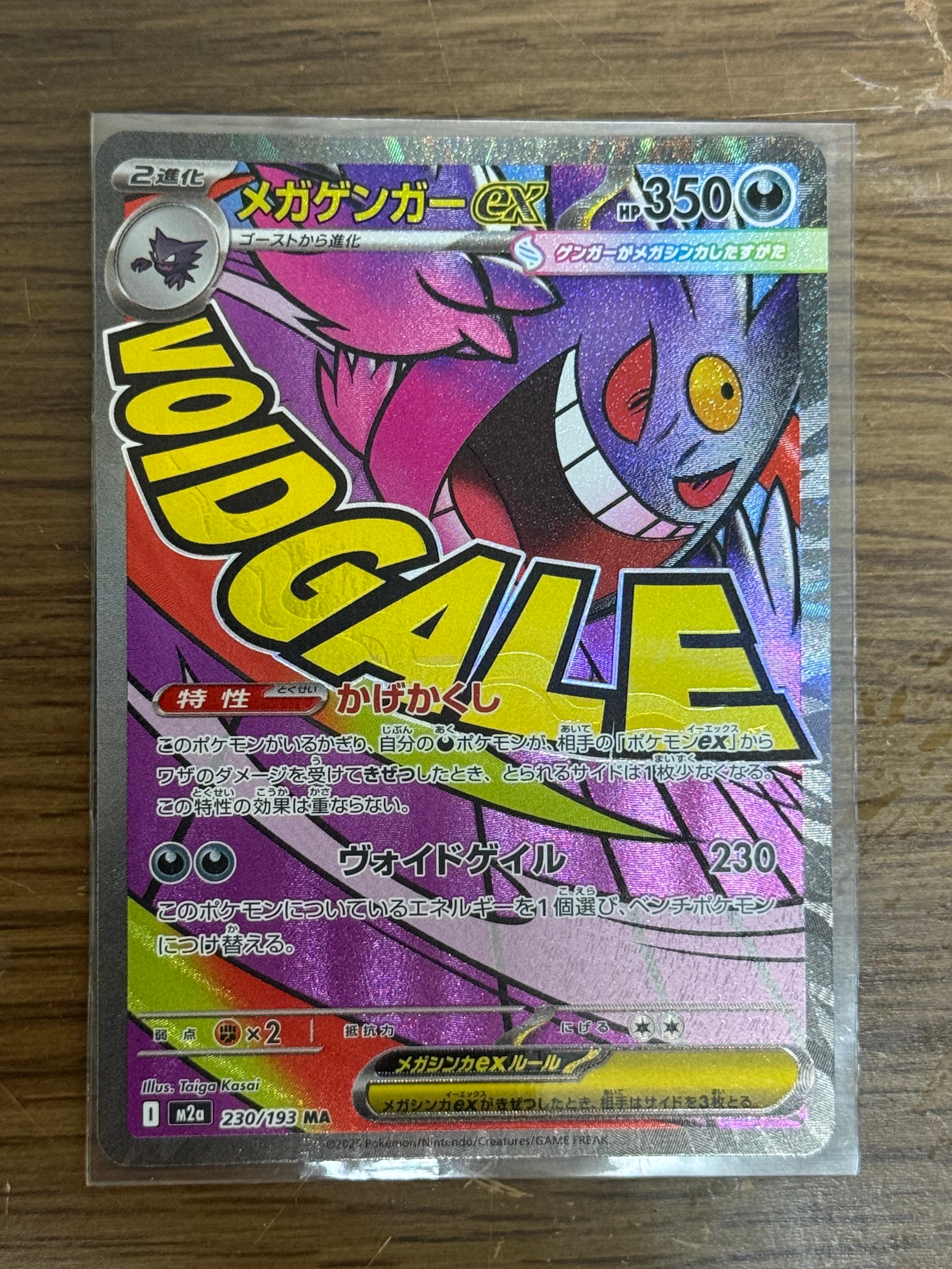 メガゲンガーex MA [M2a 230/193](ハイクラスパック「MEGAドリームex」)