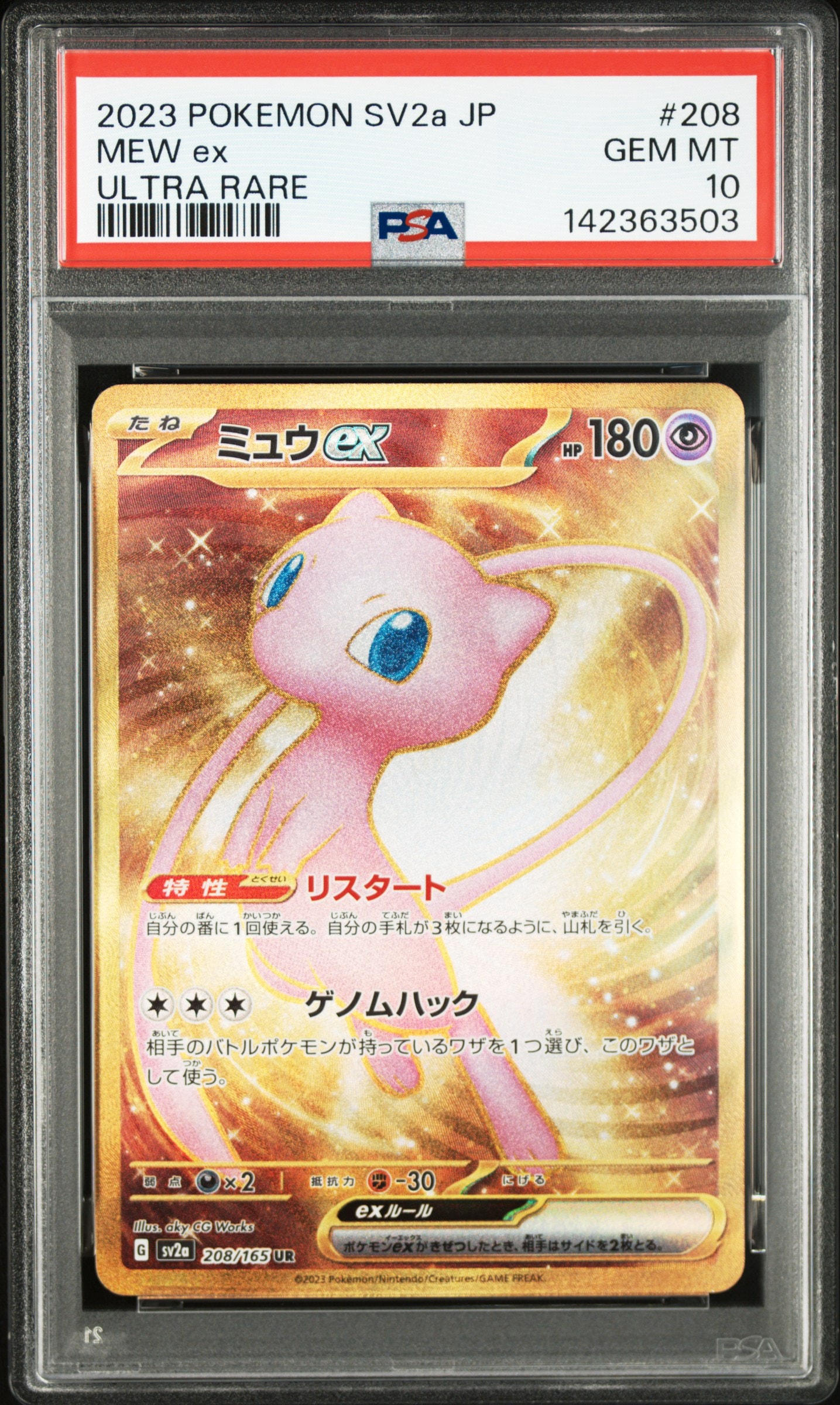 ミュウex UR[SV2a 208/165](強化拡張パック「ポケモンカード151」)