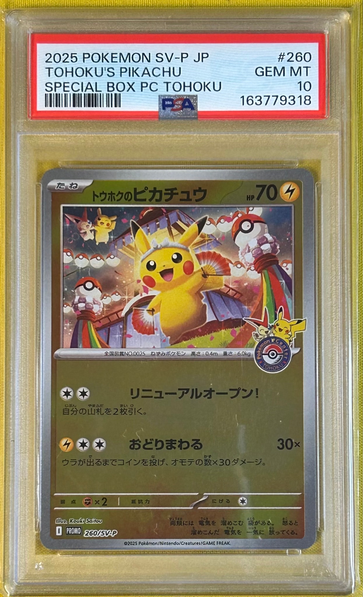 トウホクのピカチュウ P [SV-P 260](スペシャルBOX「ポケモンセンター