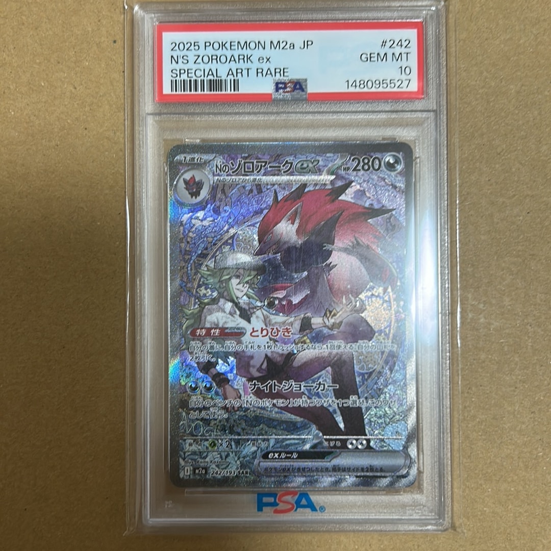 Nのゾロアークex SAR [M2a 242/193](ハイクラスパック「MEGAドリームex