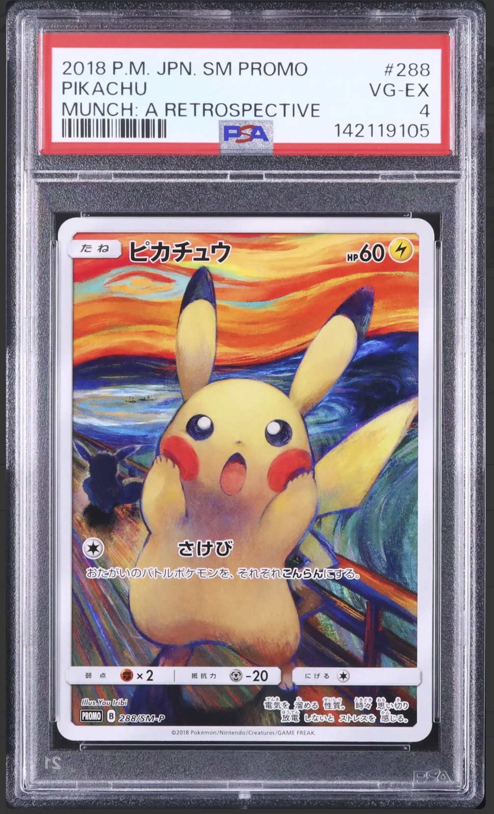 ピカチュウ ムンク展: プロモ[SM-P 288](プロモーションカード「SM-P」)
