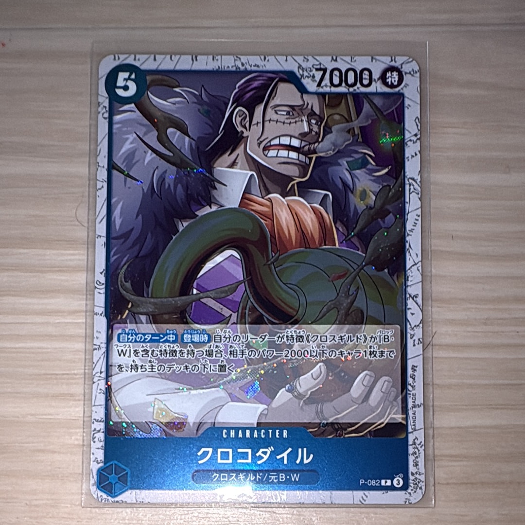クロコダイル P : フォイル [P-082](プレミアムブースター「ONE PIECE CARD THE BEST vol.2」)