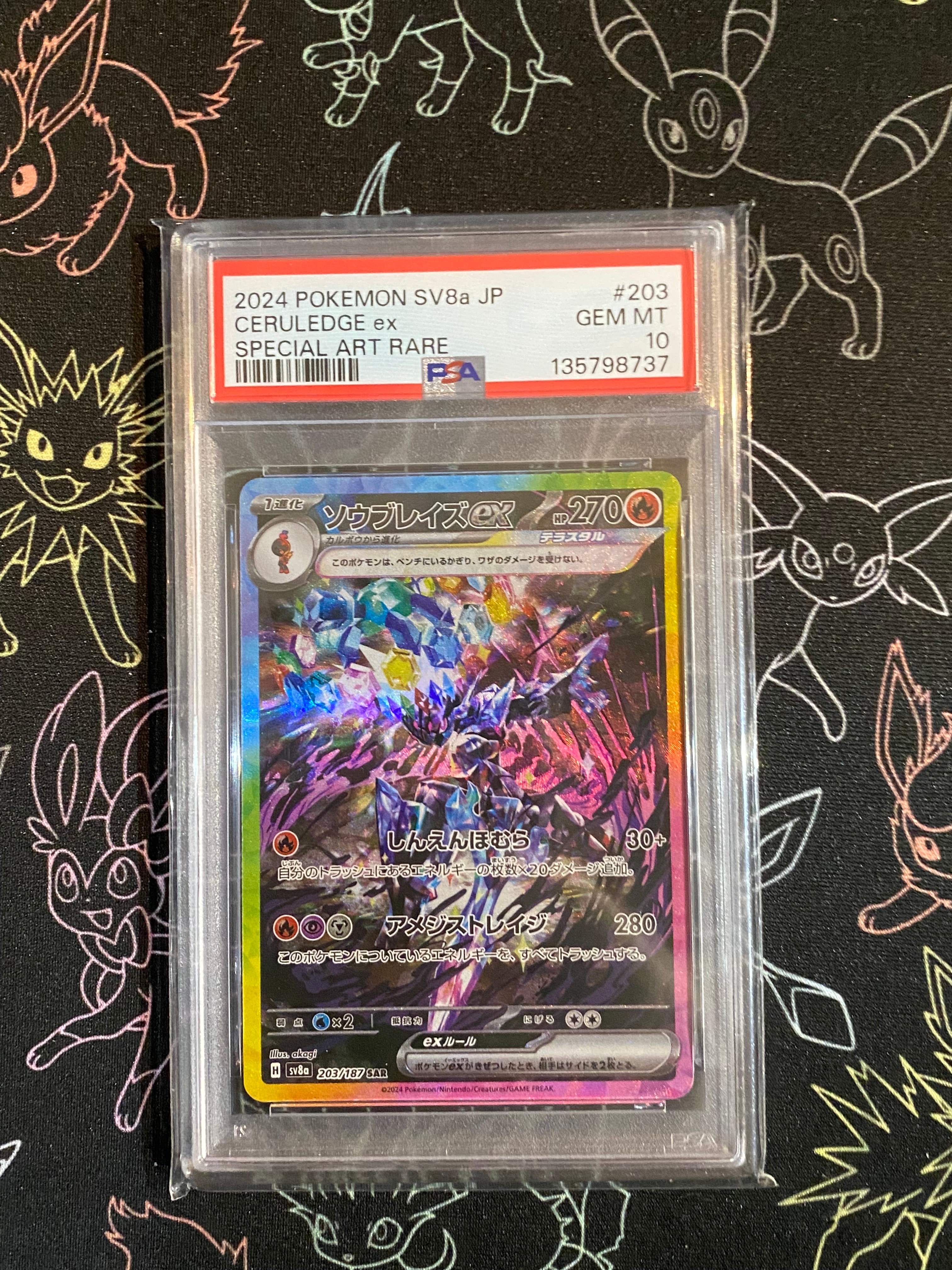 PSA10】ソウブレイズex SAR [SV8a 203/187](ハイクラスパック「テラス