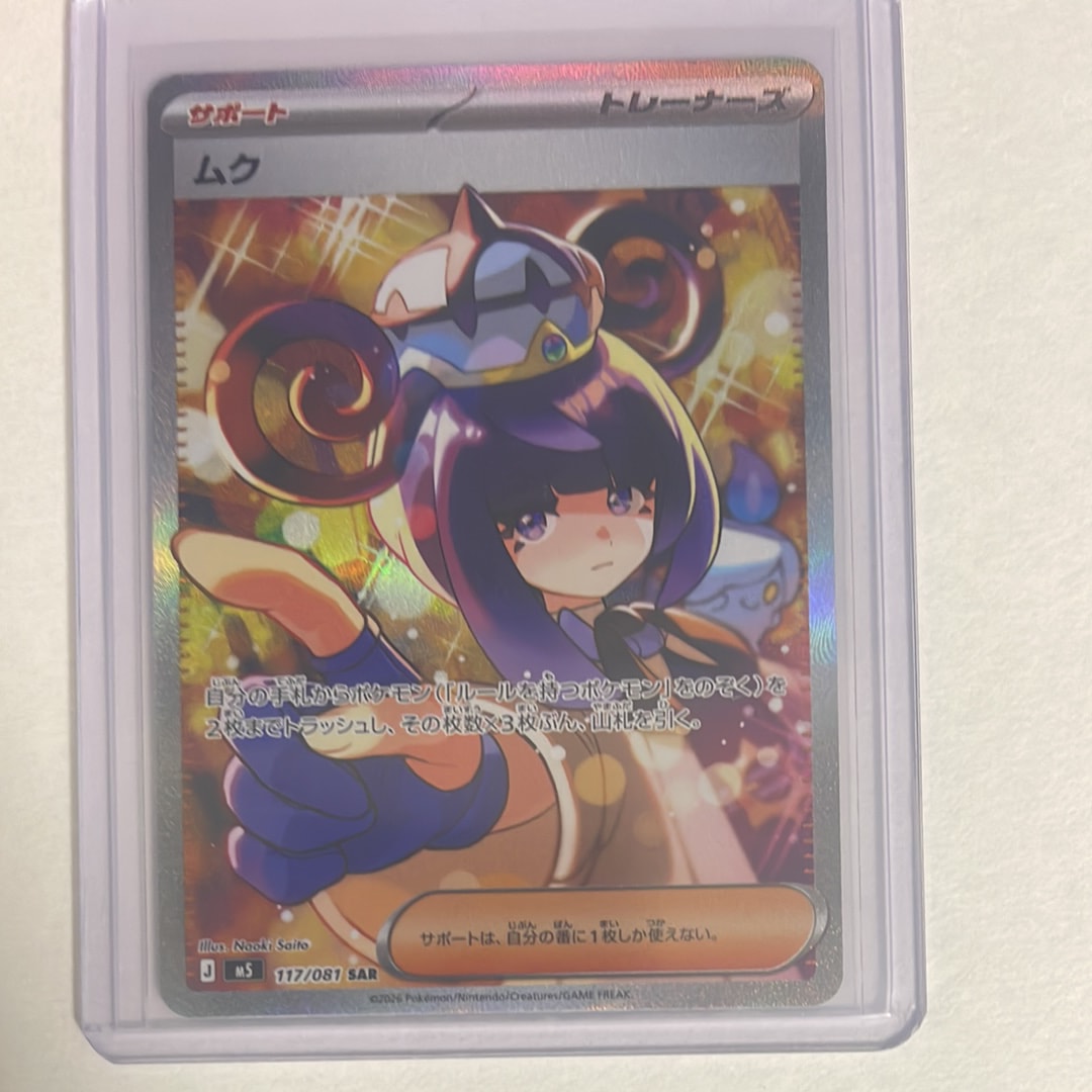 ムク SAR [M5 117/081](拡張パック「アビスアイ」)の新品/中古フリマ