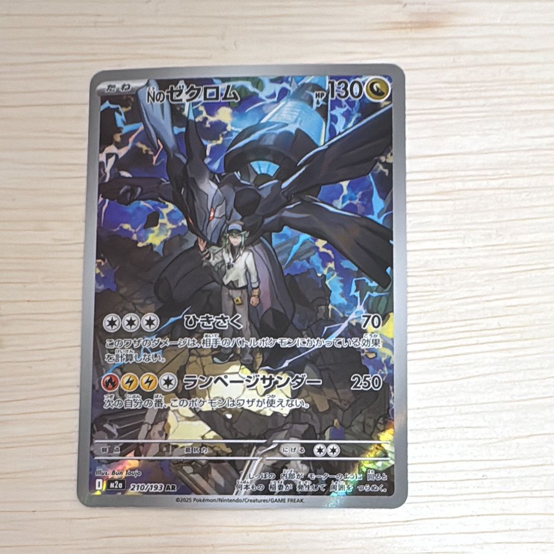 Nのゼクロム AR [M2a 210/193](ハイクラスパック「MEGAドリームex」)