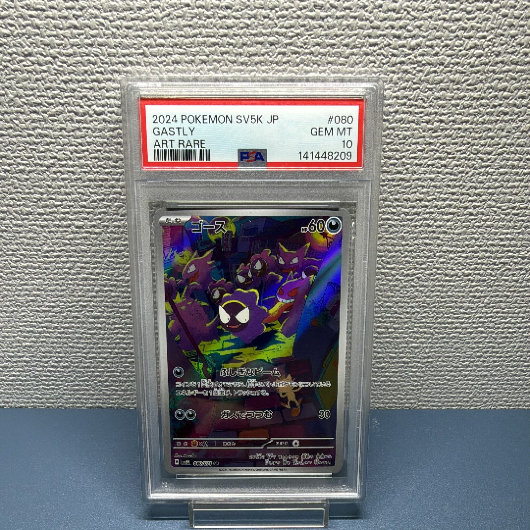 ゴース AR [SV5K 080/071](拡張パック「ワイルドフォース」)