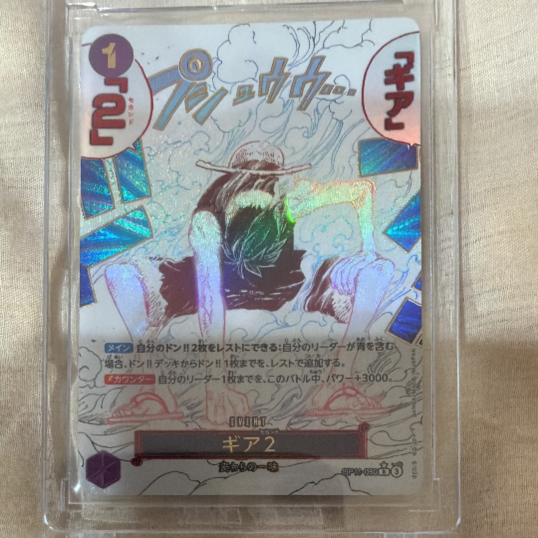 ギア2 R-P [OP11-080](ブースターパック「神速の拳」)の新品/中古