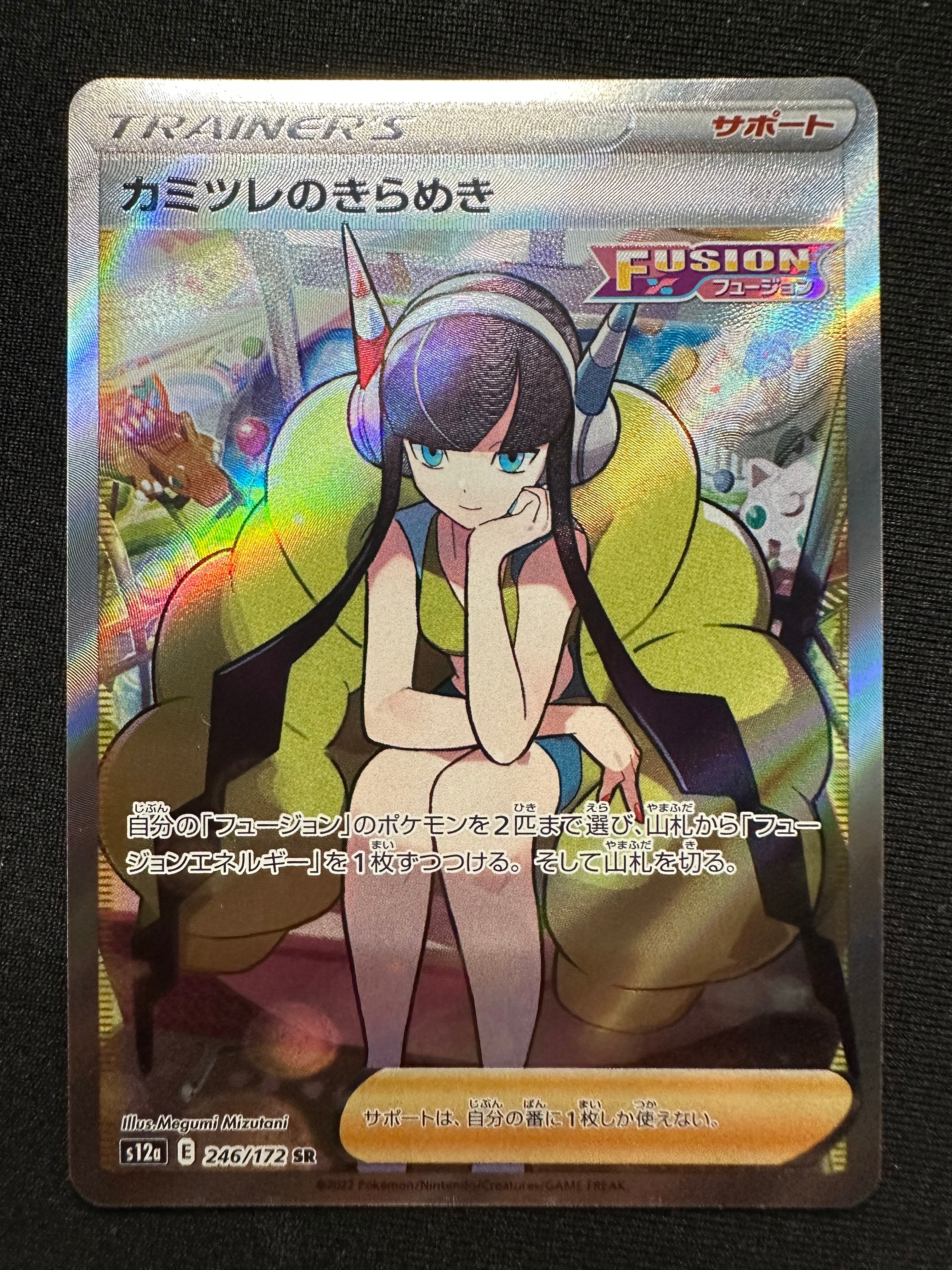 カミツレのきらめき SR[s12a 246/172](ハイクラスパック「VSTARユニバース」)