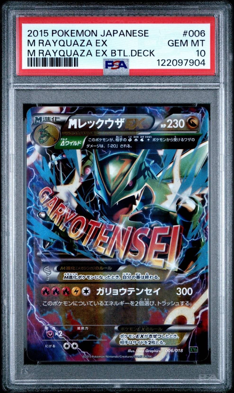 MレックウザEX [XYD 006/018](メガバトルデッキ60「メガレックウザEX」)