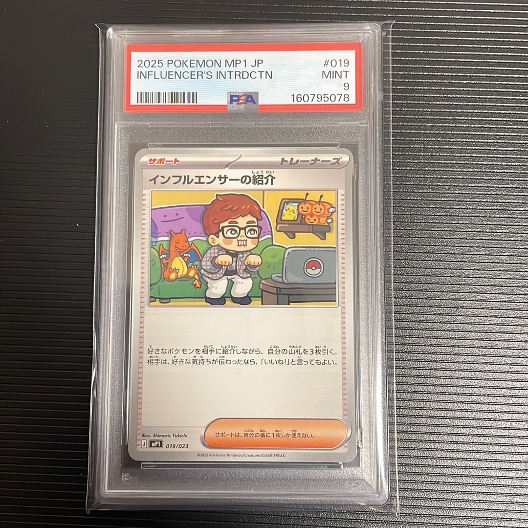PSA10】インフルエンサーの紹介 [MP1 019/23](スタートデッキ100