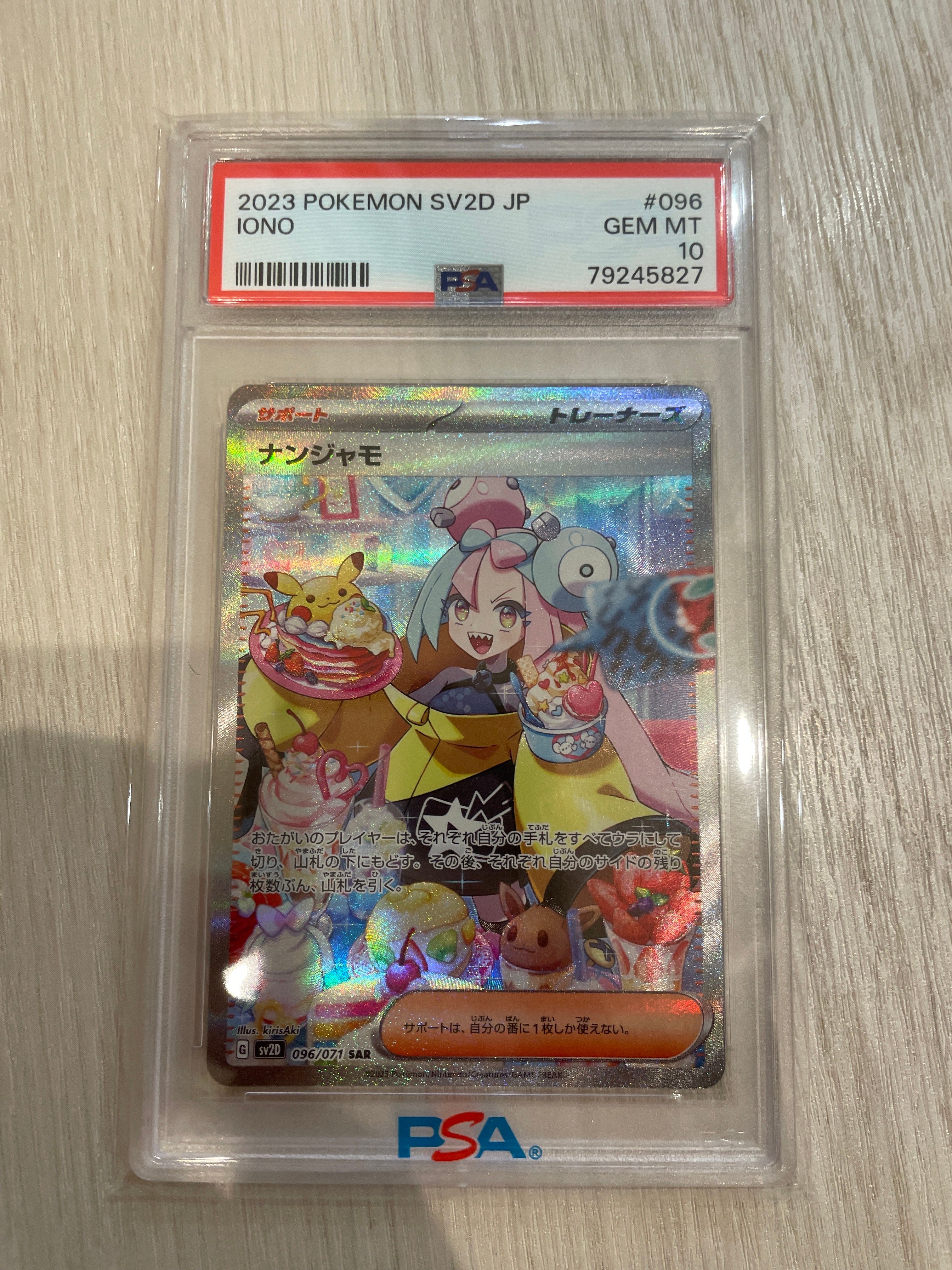 ナンジャモ SAR[SV2D 096/071](拡張パック「クレイバースト」)