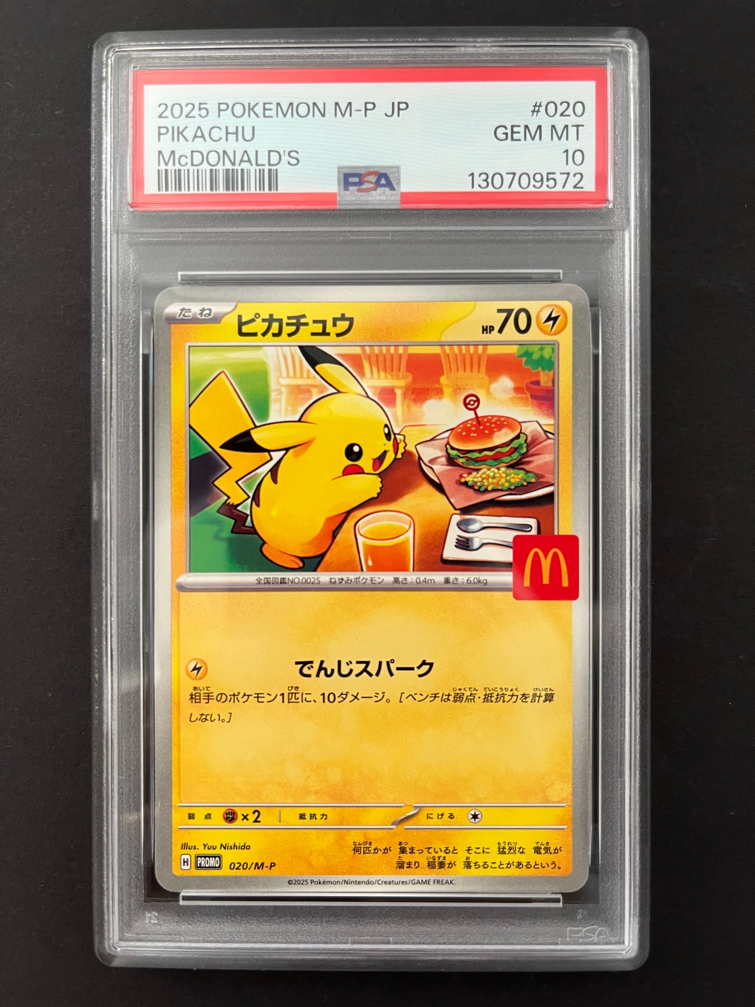 PSA10】ピカチュウ P [M-P 020](プロモカードパック「マクドナルド