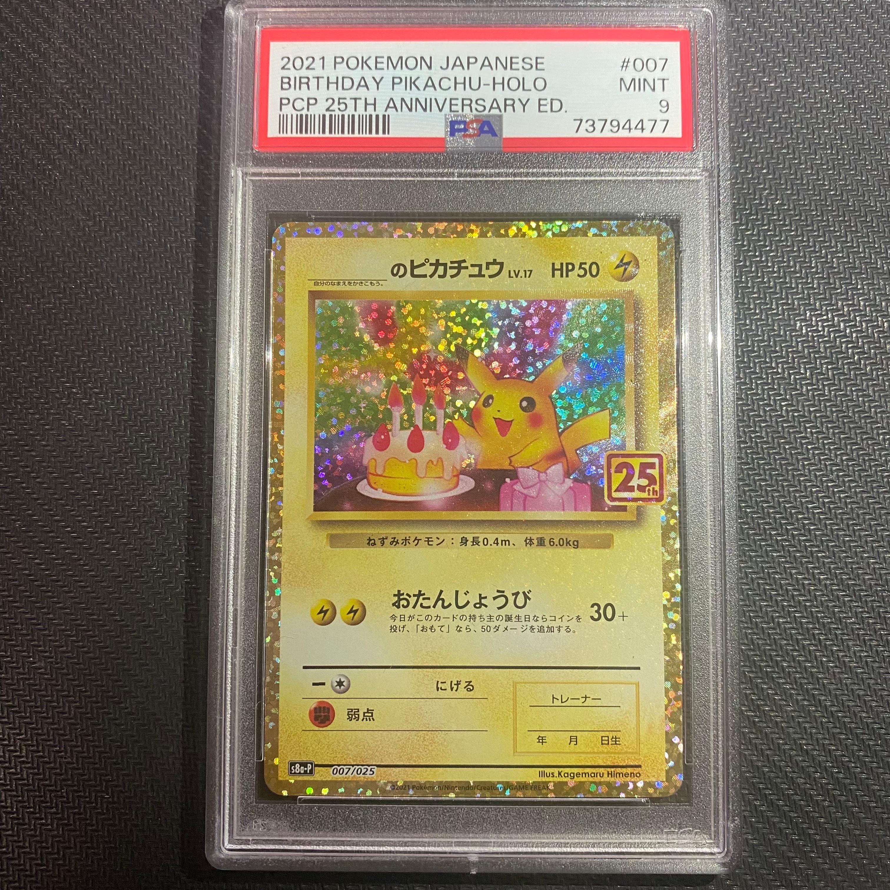 _のピカチュウ: プロモ (お誕生日ピカチュウ) [S8a-P 007/025](プロモカードパック 25th ANNIVERSARY edition)