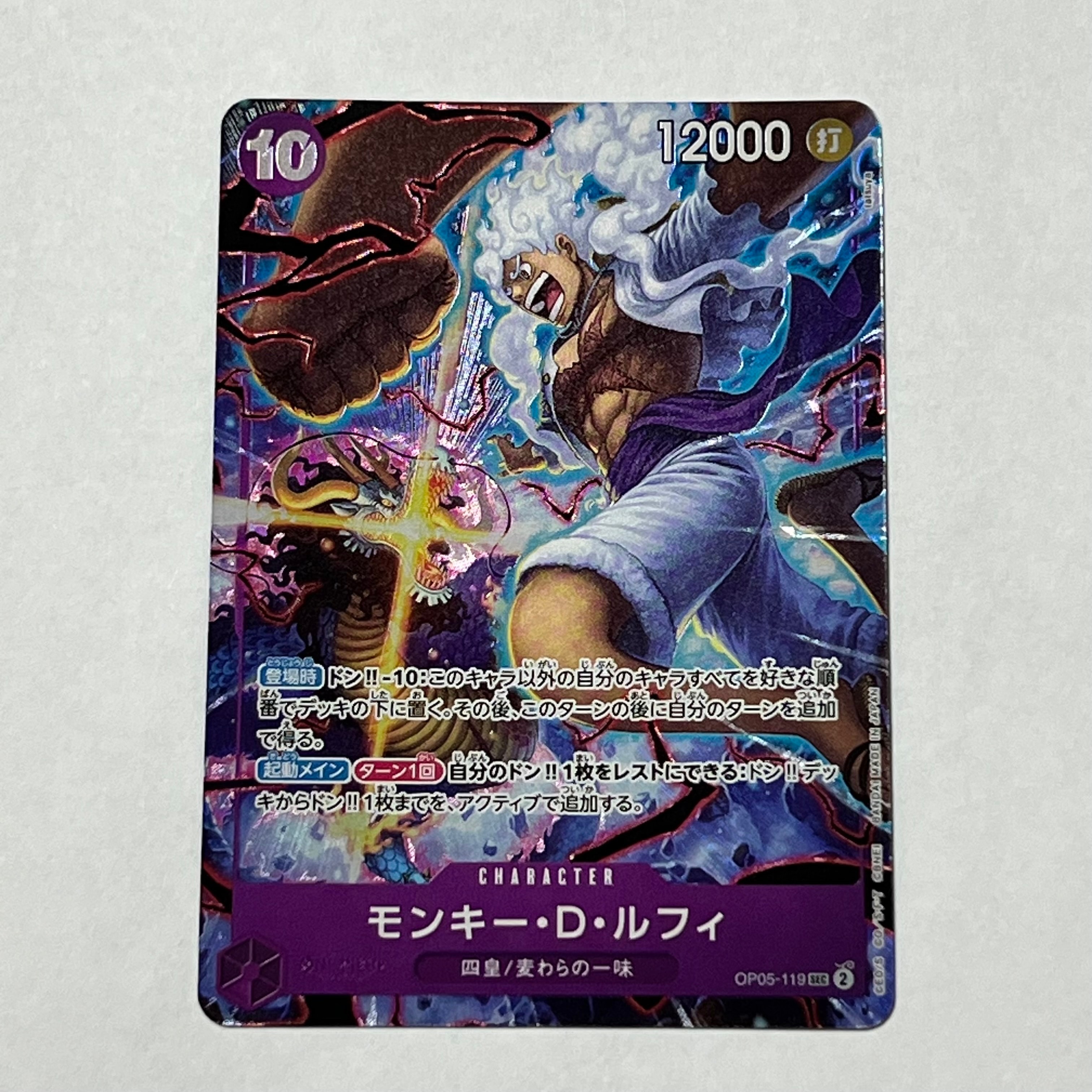 モンキー・D・ルフィ SEC [OP05-119](アニバーサリーセット「イングリッシュ 2nd アニバーサリーセット 日本語版」)