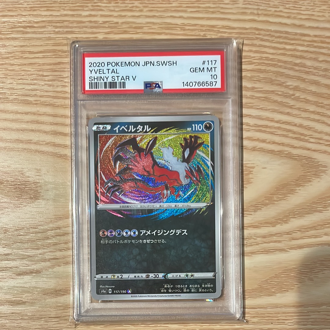 Yveltal [s4a 117/190](High Class Pack "Shiny Star V")