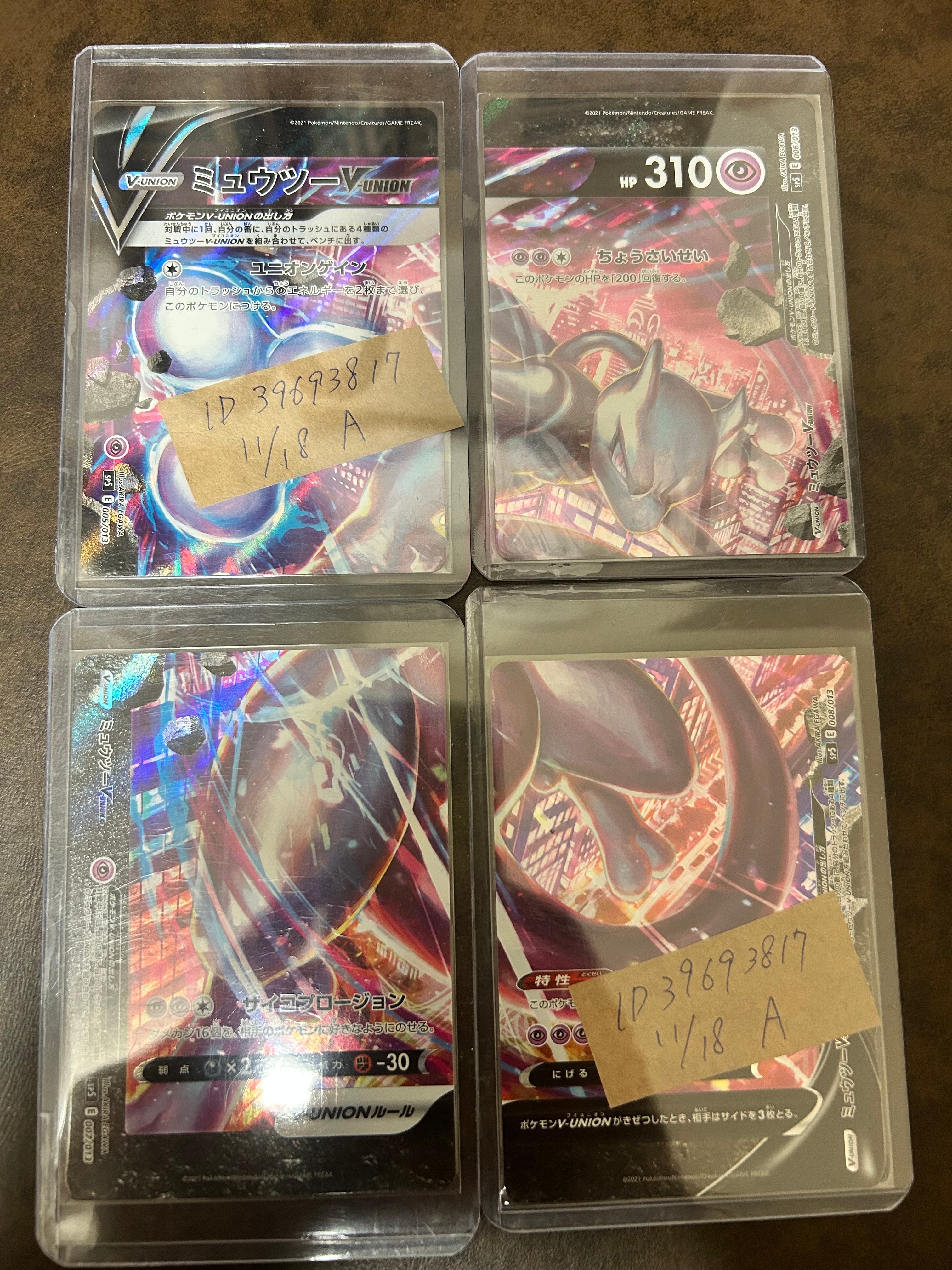 ミュウツーV-UNION [SP5 005/013](スペシャルカードセット ミュウツーV-UNION)