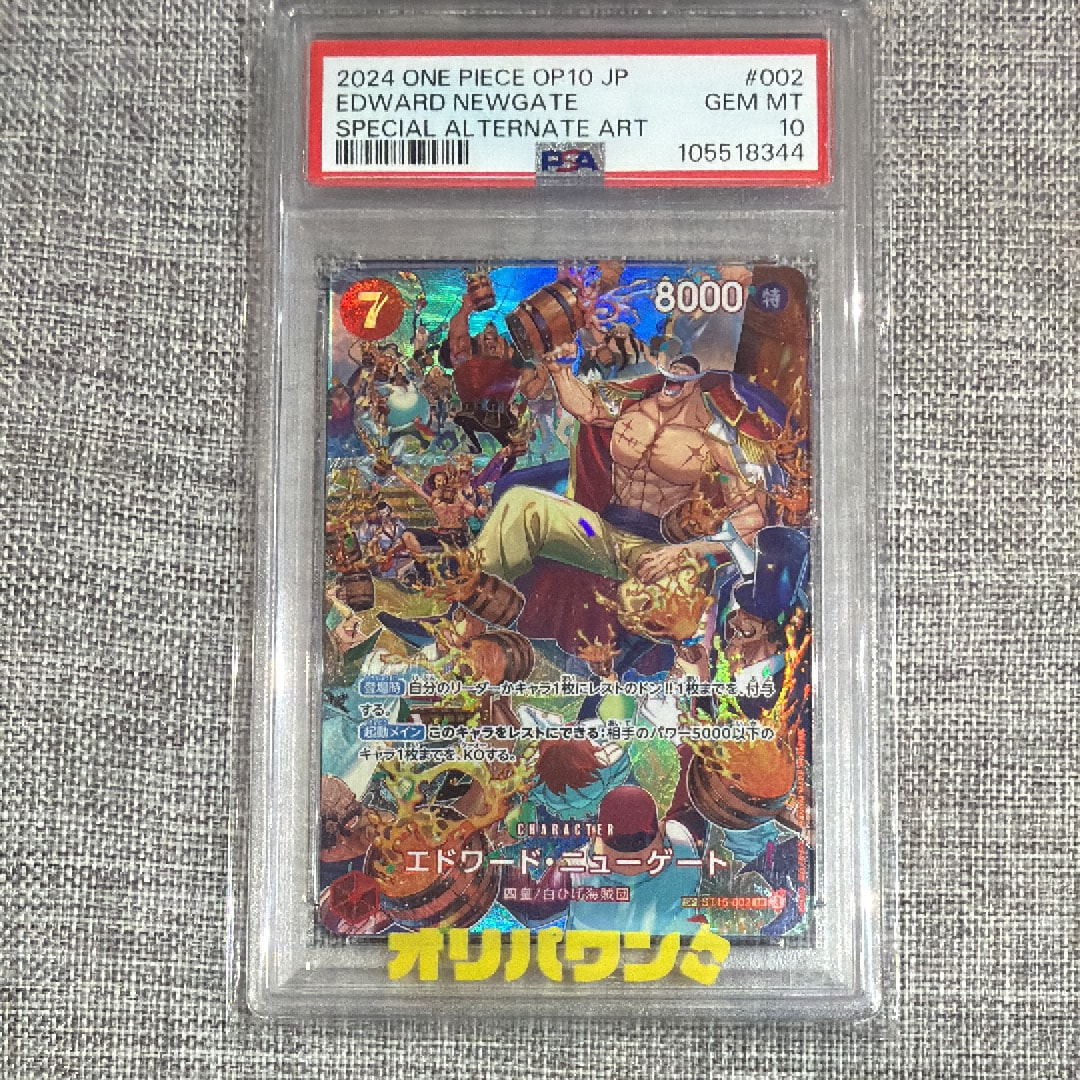 PSA10】エドワード・ニューゲート SR-P [ST15-002](プレミアム