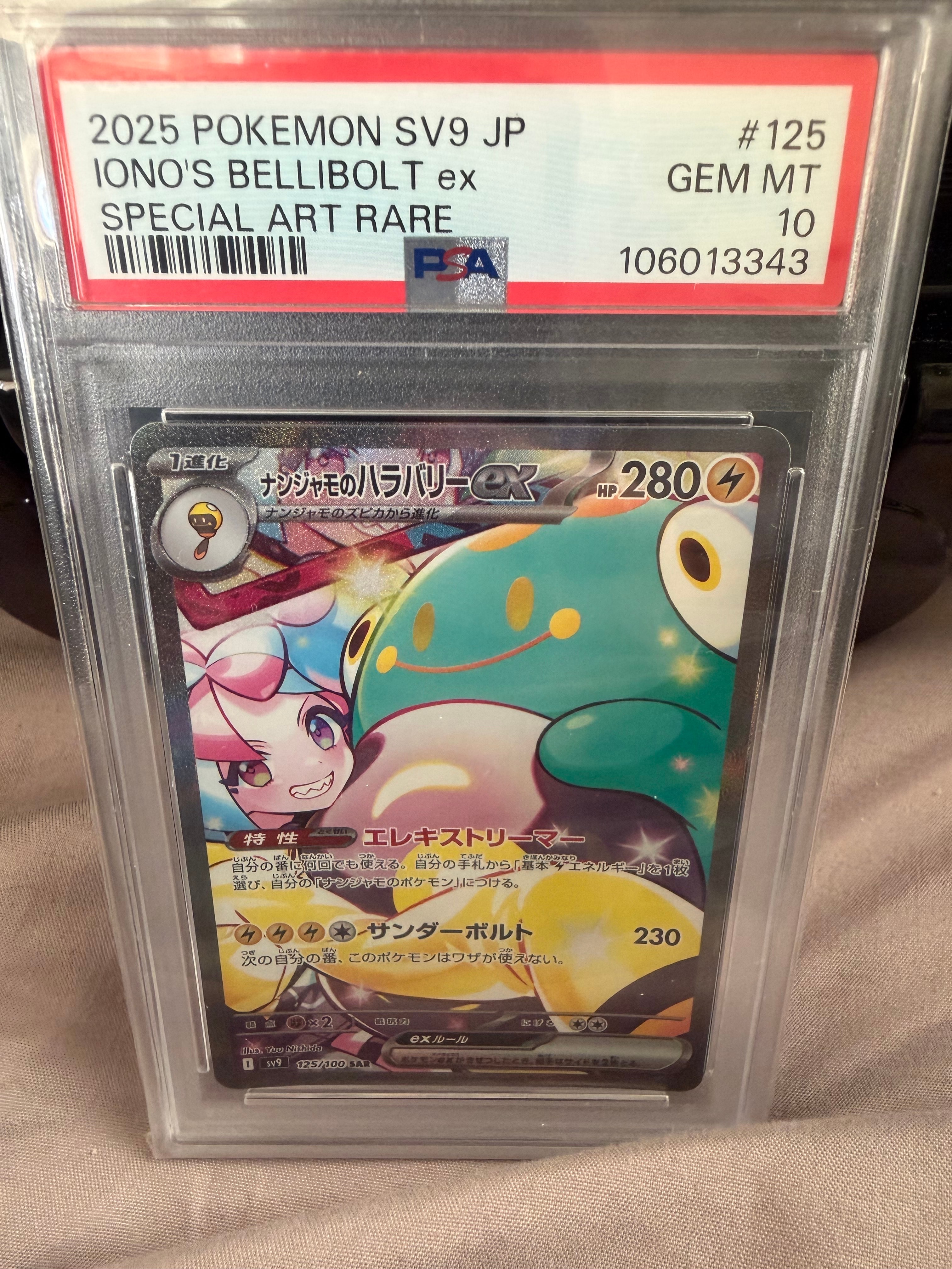 ナンジャモのハラバリーex SAR [SV9 125/100](拡張パック「バトルパートナーズ」)