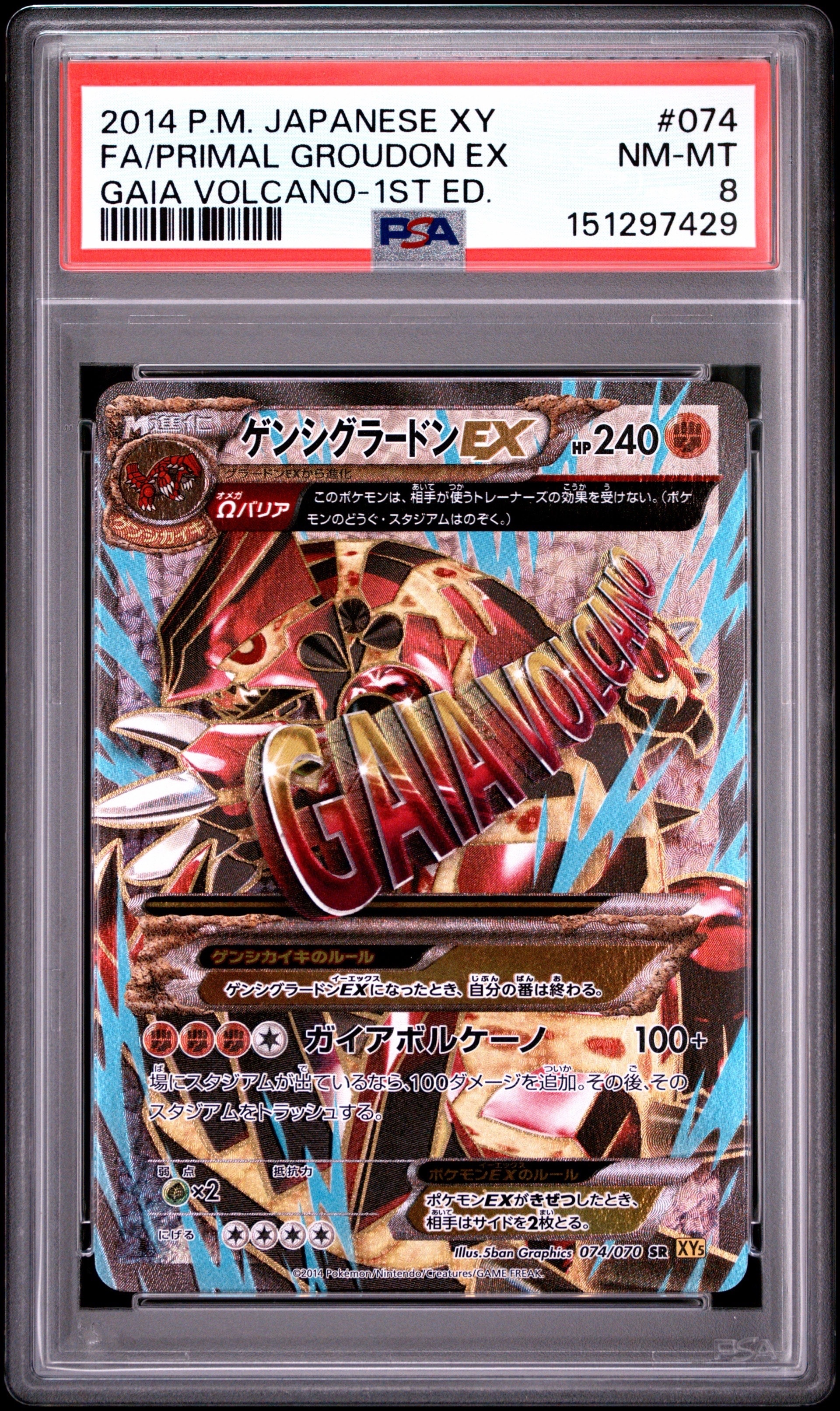 ゲンシグラードンEX SR :1ED [XY5-G 074/070](拡張パック「ガイア